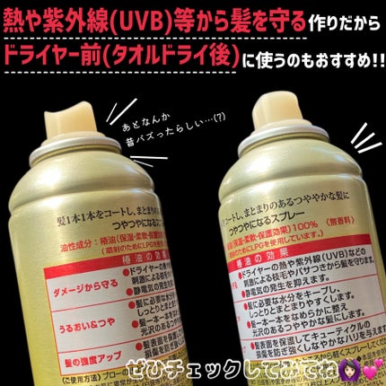 ヘアスプレー/大島椿/ヘアスプレーを使ったクチコミ(5枚目)