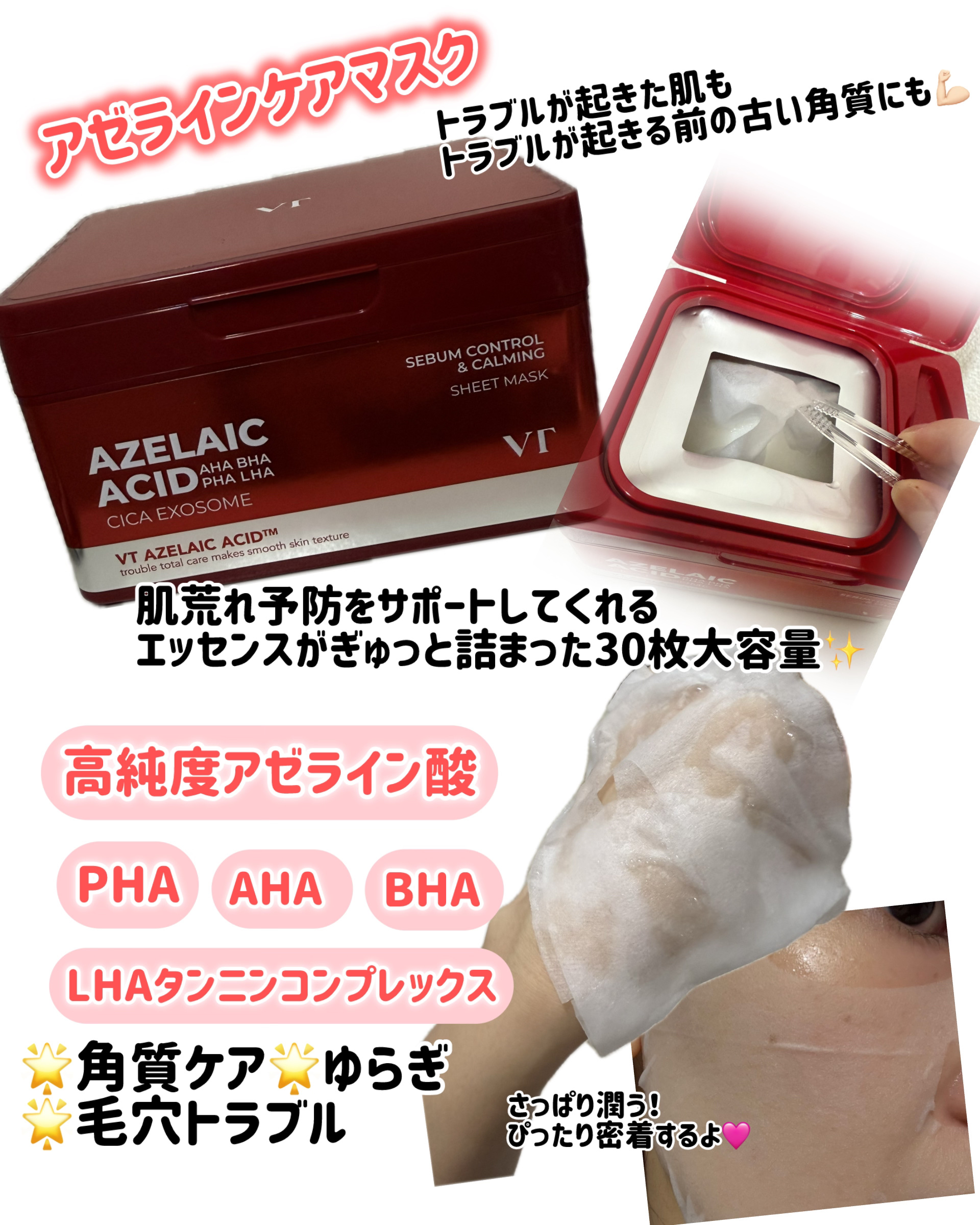 AZケア マスク/VT/シートマスク・パックを使ったクチコミ（3枚目）