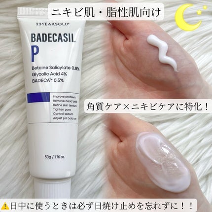 バデカシルDクリーム/23years old/フェイスクリームを使ったクチコミ(4枚目)