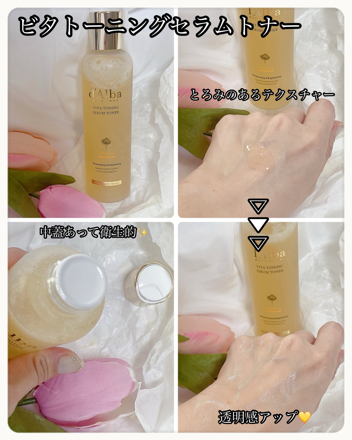 ビタトーニングセラムトナー/ダルバ/化粧水を使ったクチコミ(2枚目)