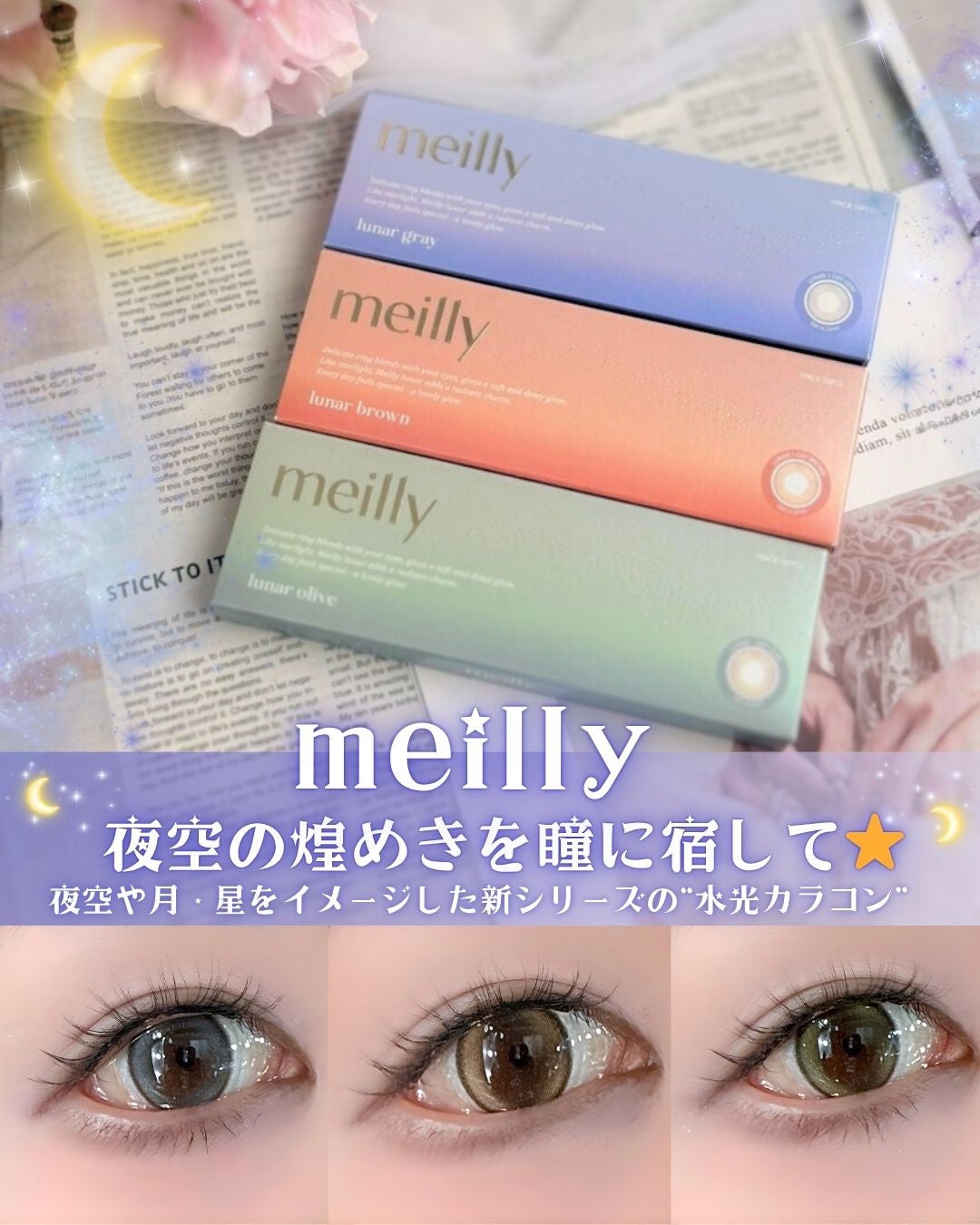 lunar/meilly/ワンデー(1DAY)カラコンを使ったクチコミ(1枚目)