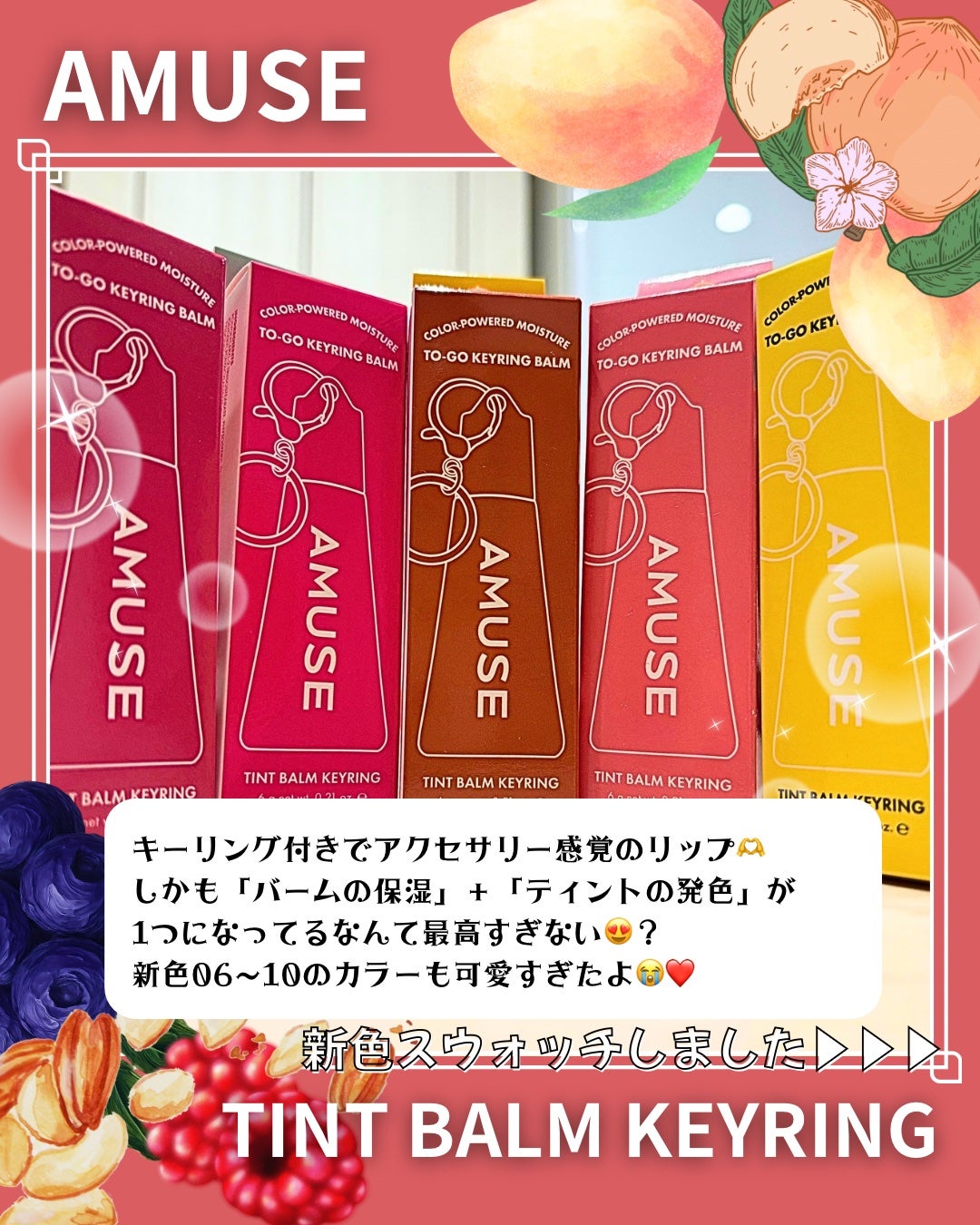 ケア/ティントバームキーリング/AMUSE/リップグロスを使ったクチコミ(2枚目)