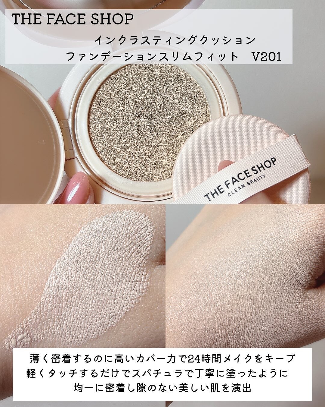 インクラスティングクッションファンデーション/THE FACE SHOP/クッションファンデーションを使ったクチコミ(2枚目)