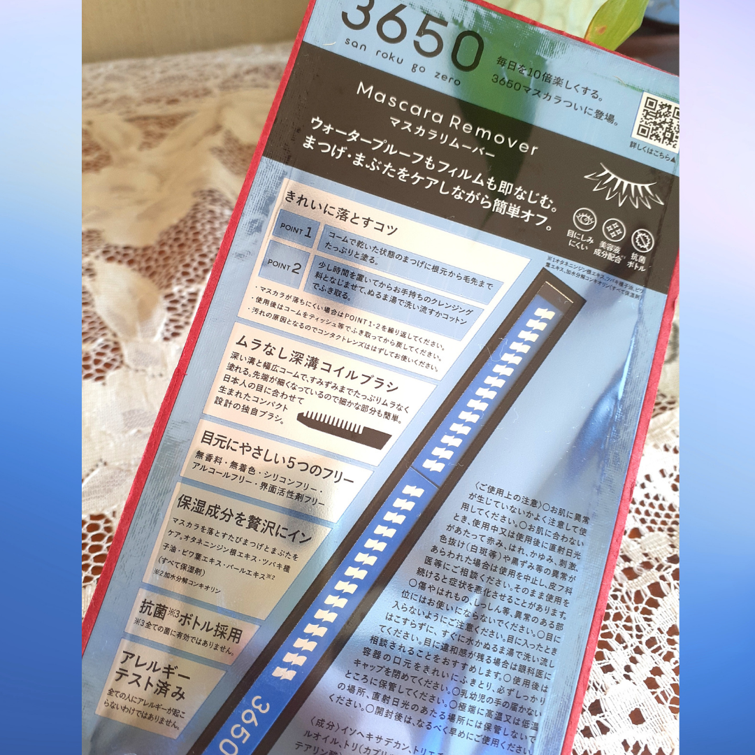 マスカラリムーバー/3650/ポイントメイクリムーバーを使ったクチコミ(2枚目)