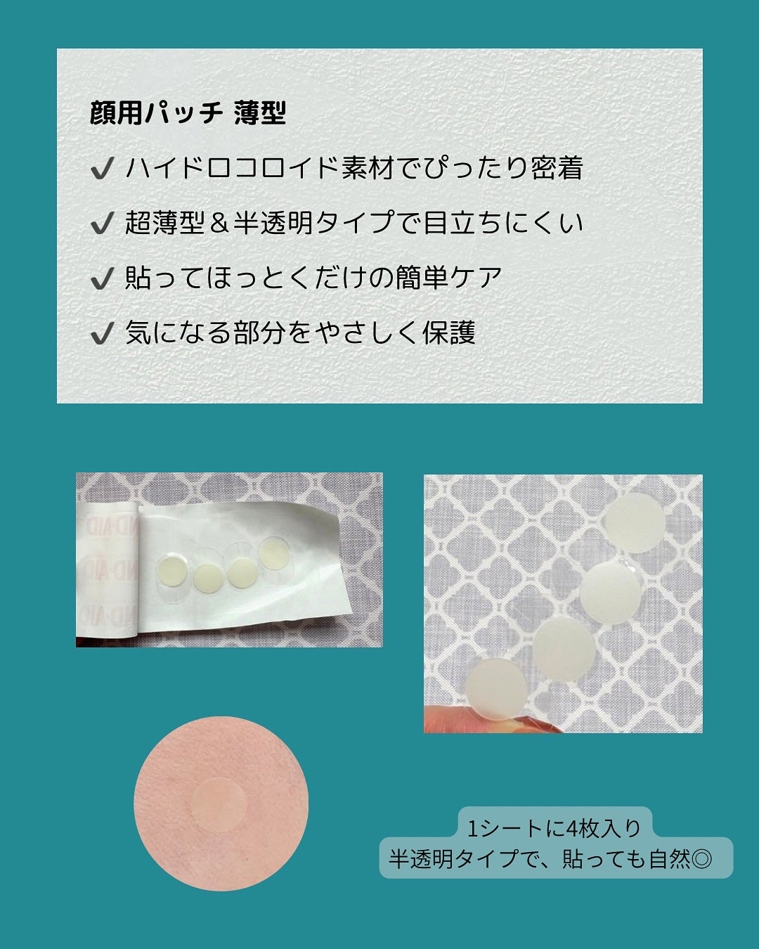 顔用パッチ薄型/バンドエイド/その他を使ったクチコミ(2枚目)