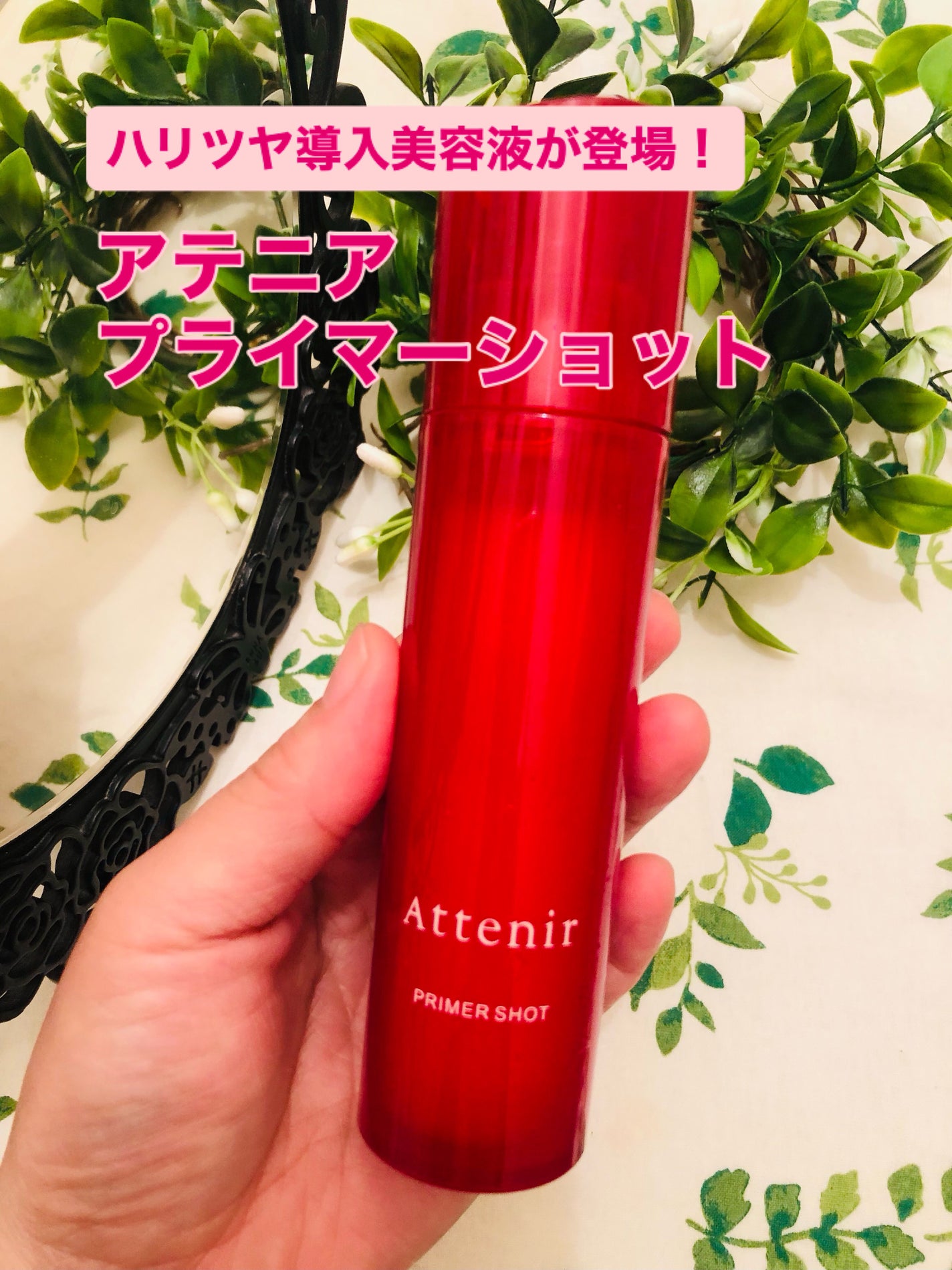 プライマーショット/アテニア/美容液を使ったクチコミ(1枚目)