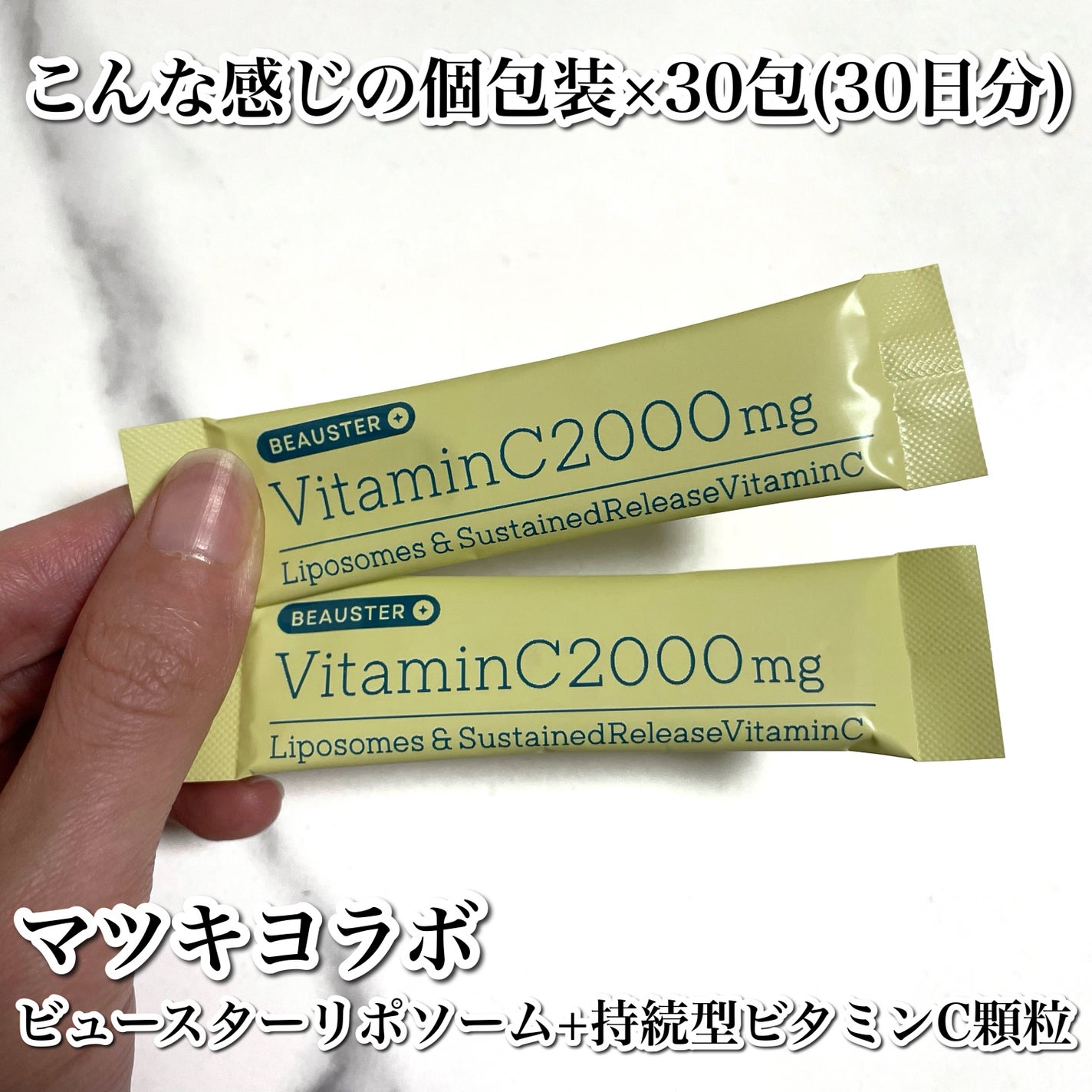 リポソーム+持続型ビタミンC顆粒/matsukiyo LAB/美容サプリメントを使ったクチコミ(3枚目)