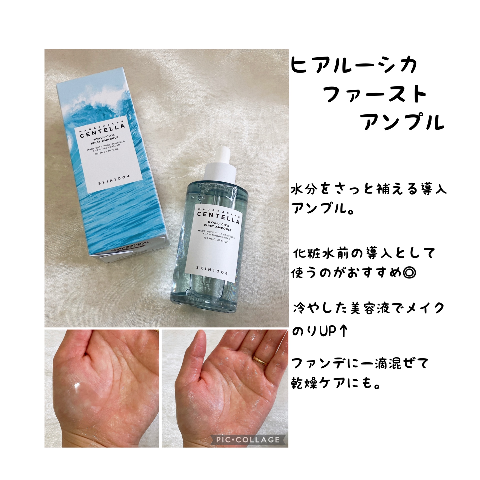 ヒアルーシカ ファースト アンプル/SKIN1004/ブースター・導入液を使ったクチコミ（3枚目）