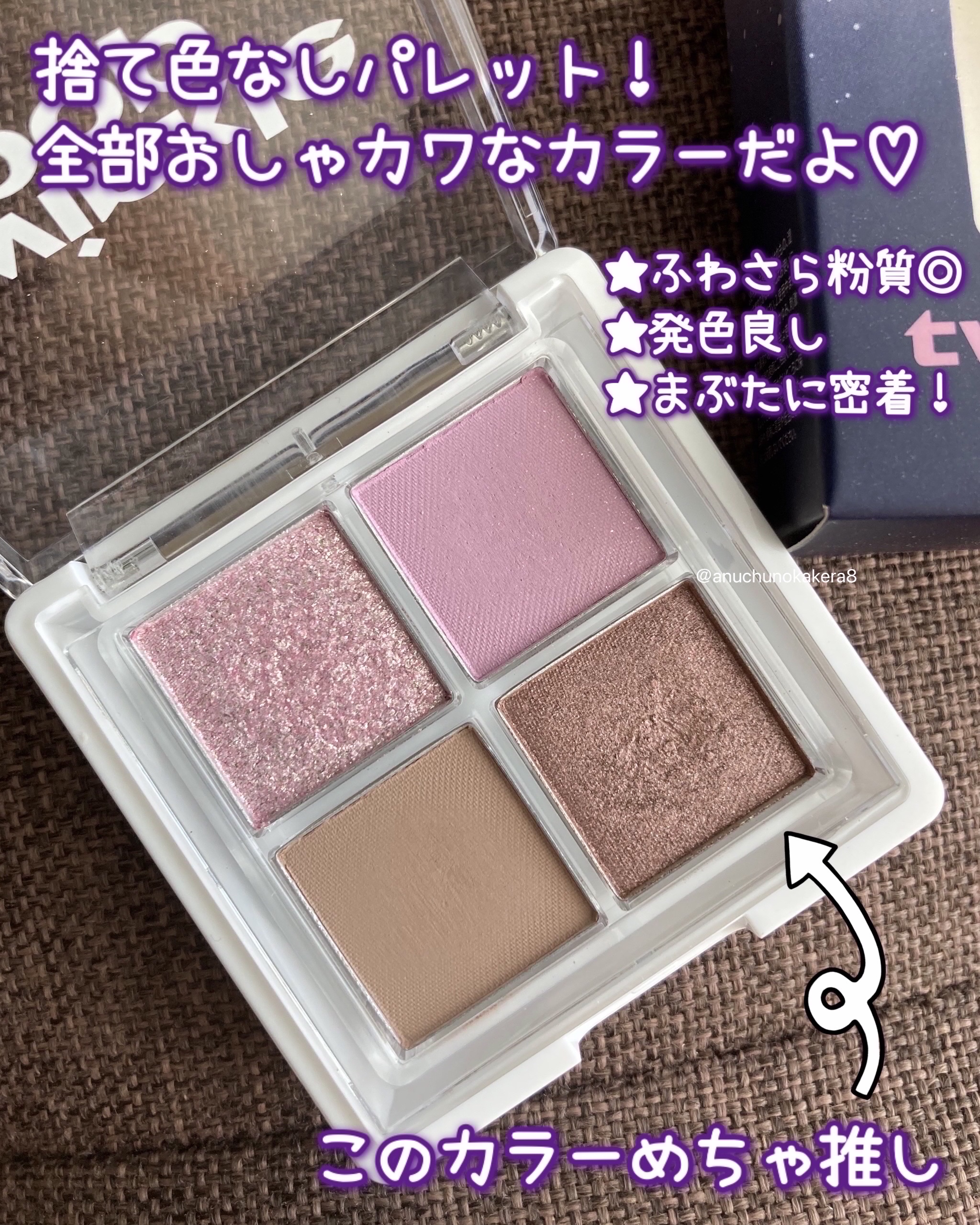 グリッターレイヤリングアイシャドウパレット/TWINKLE POP/アイシャドウパレットを使ったクチコミ（2枚目）