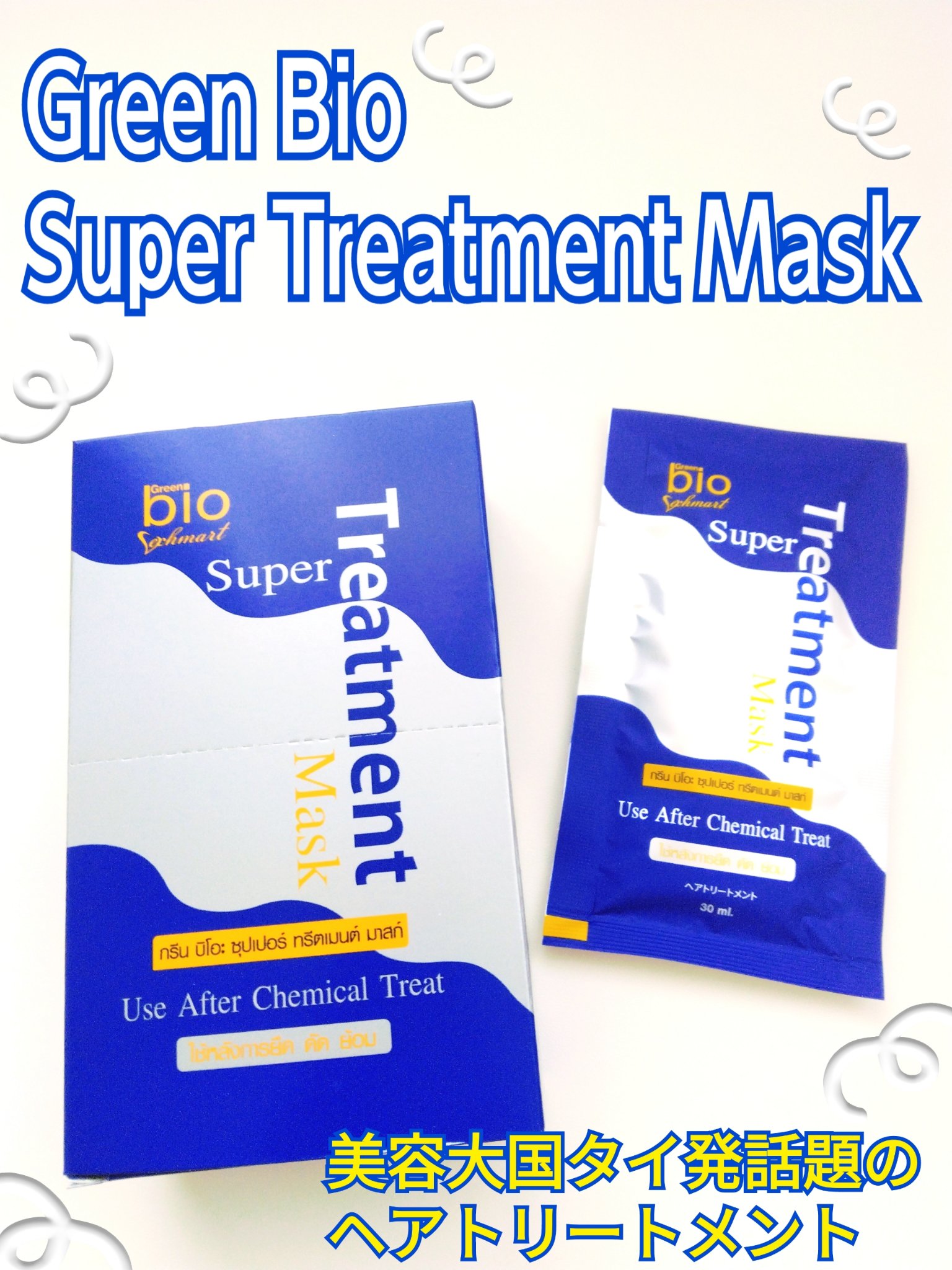 Green bio Super Treatment Mask/Green bio/洗い流すヘアトリートメントを使ったクチコミ（1枚目）