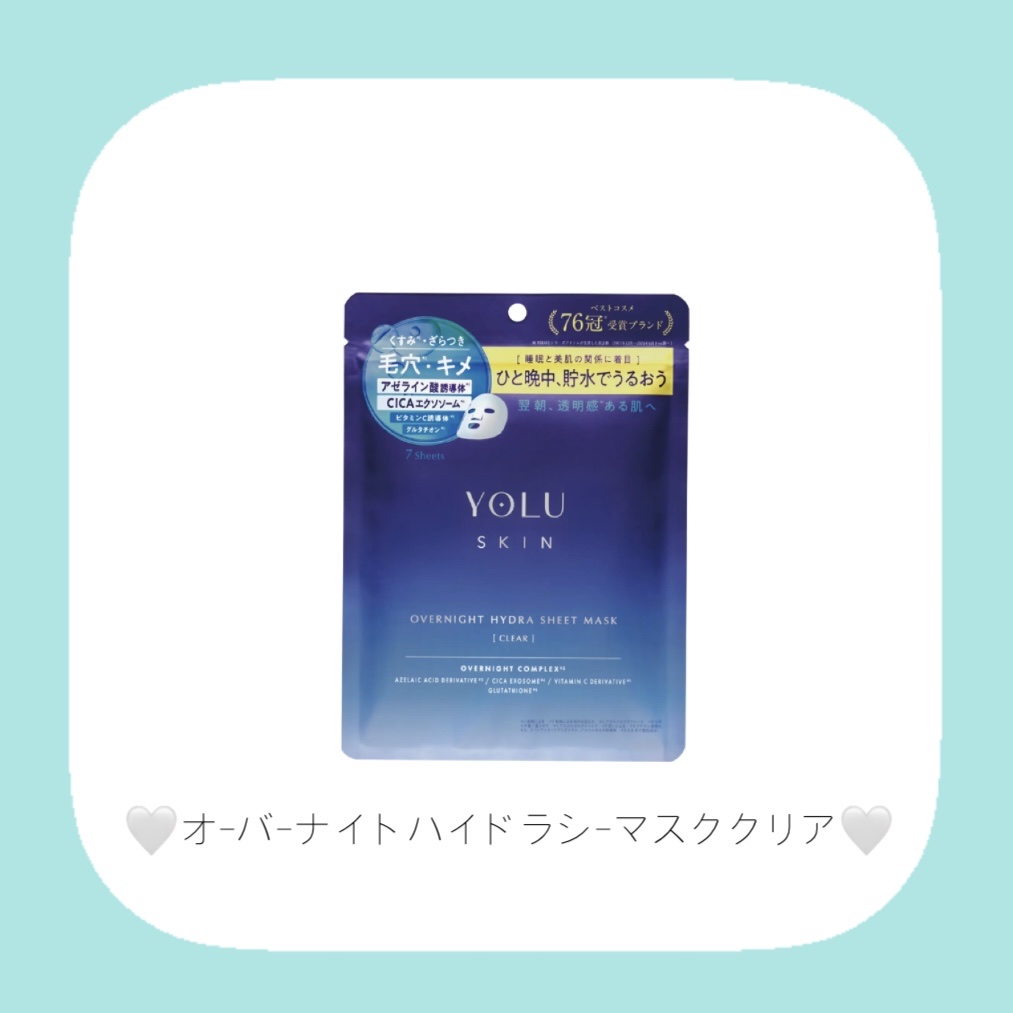 ヨル　スキン　オーバーナイト　ハイドラシートマスク　モイスト/YOLU/シートマスク・パックを使ったクチコミ（2枚目）