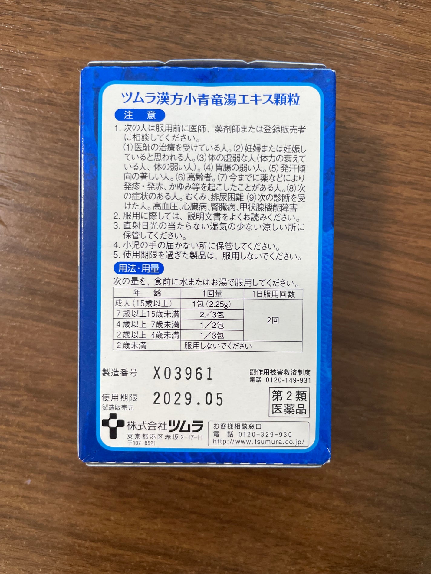 みるてぃ(*´꒳`*) on LIPS 「ツムラさん花粉症鼻炎小青竜湯良さそう。最近、薬は薬でも、温めて..」(2枚目)