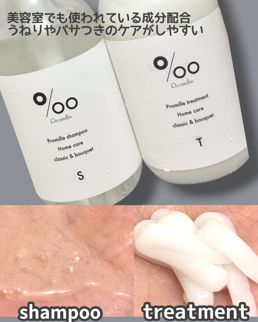 プロミルシャンプーN/プロミルトリートメントN/Promille/市販シャンプーを使ったクチコミ（2枚目）