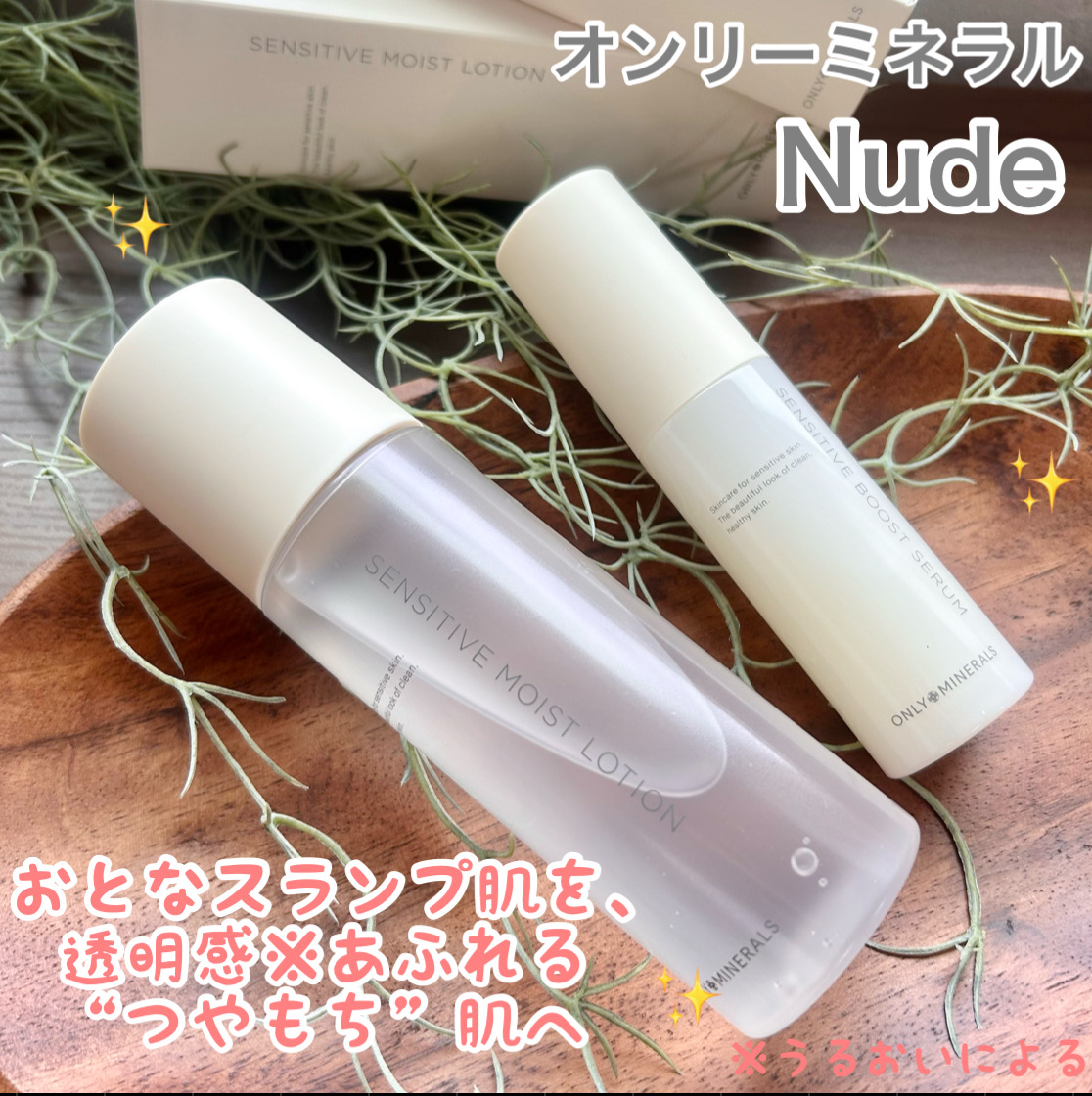 Nude センシティブブーストセラム/ONLY MINERALS/ブースター・導入液を使ったクチコミ（1枚目）