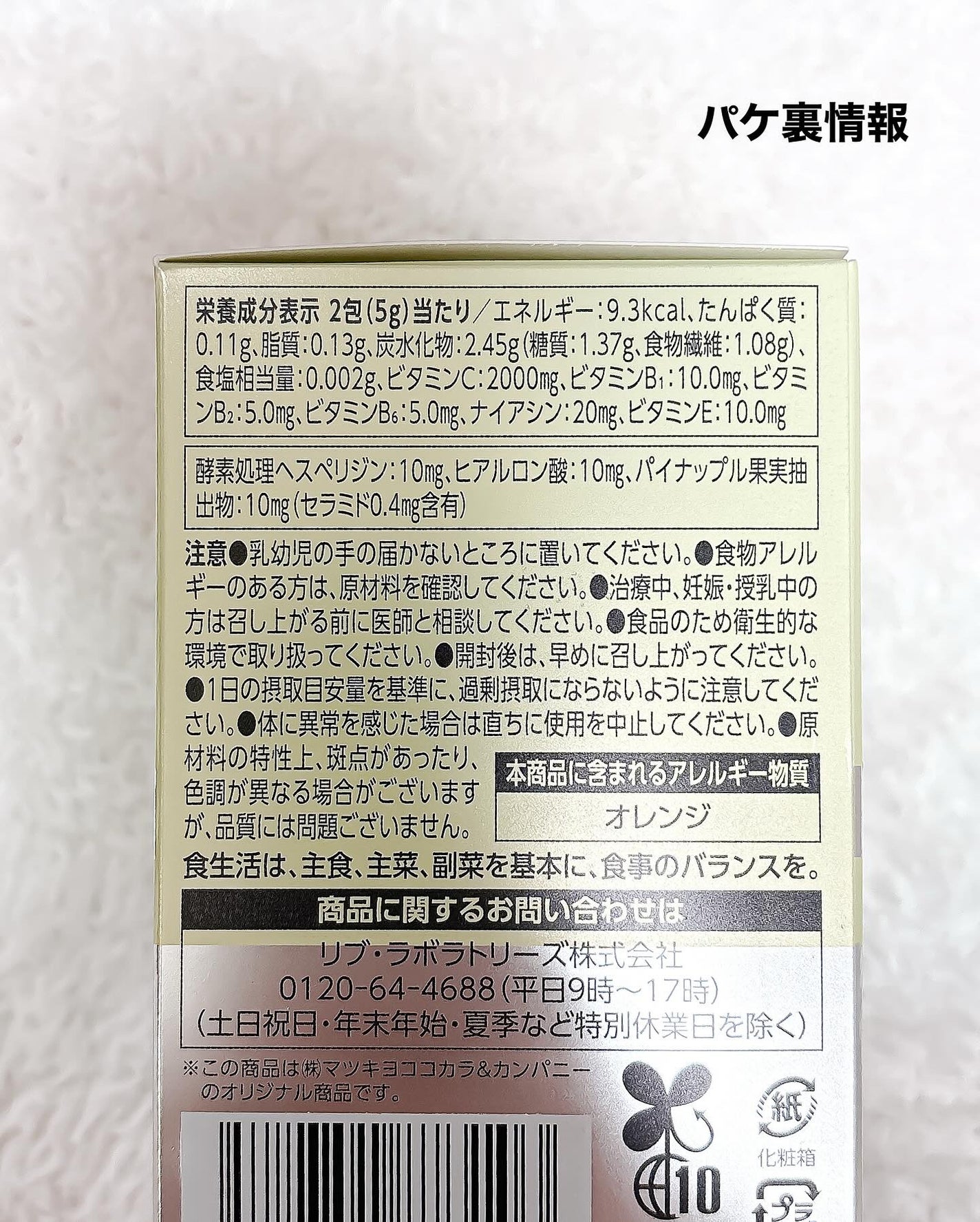 リポソーム+持続型ビタミンC顆粒/matsukiyo LAB/美容サプリメントを使ったクチコミ(4枚目)