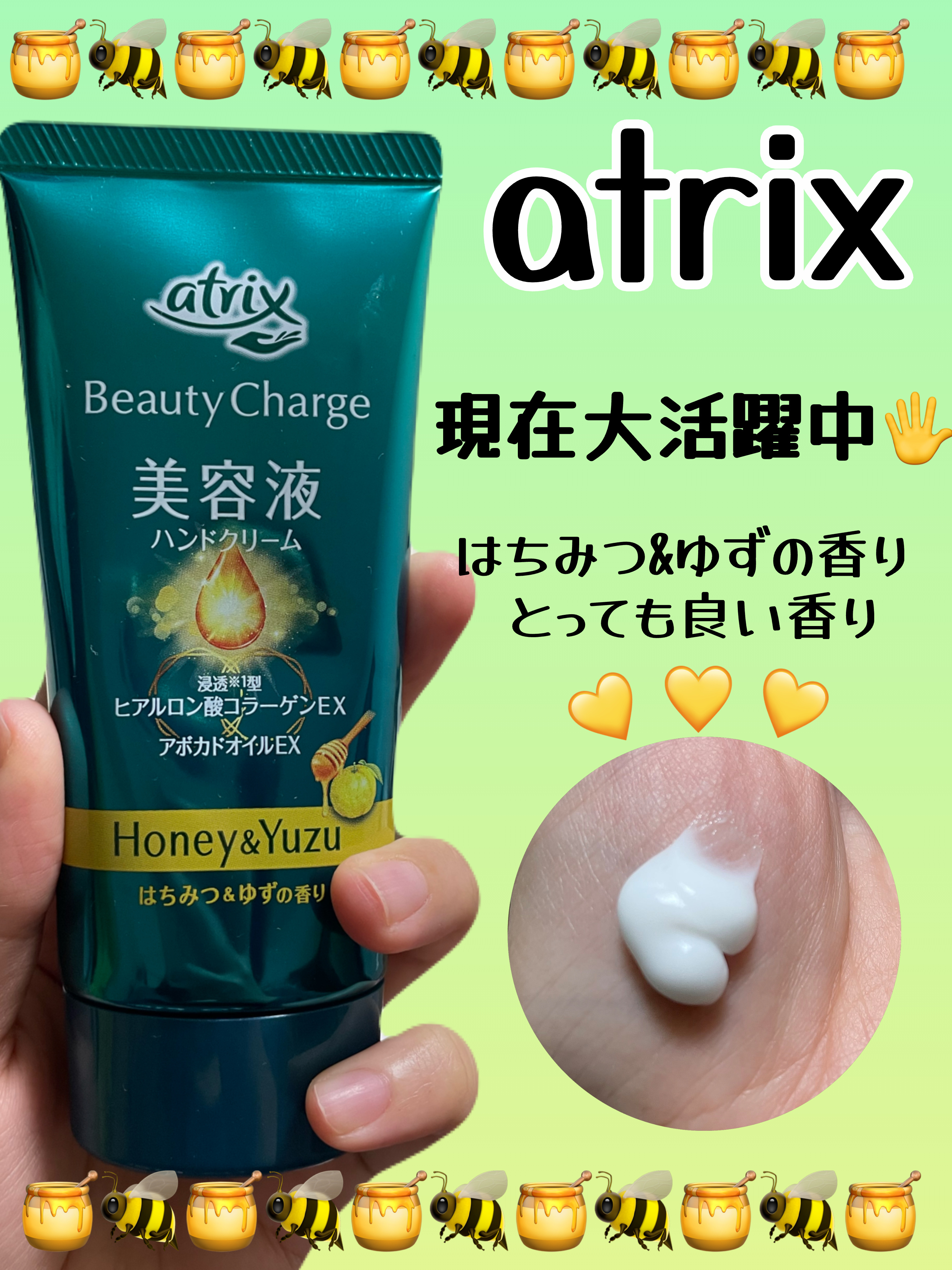 ビューティーチャージ はちみつ＆ゆずの香り/アトリックス/ハンドクリームを使ったクチコミ（1枚目）