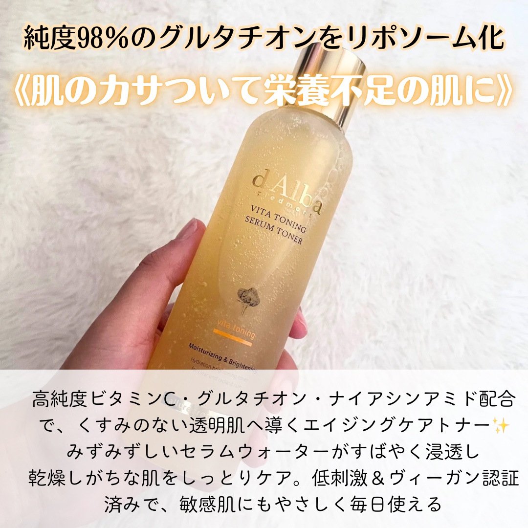 ビタトーニングセラムトナー/ダルバ/化粧水を使ったクチコミ（2枚目）