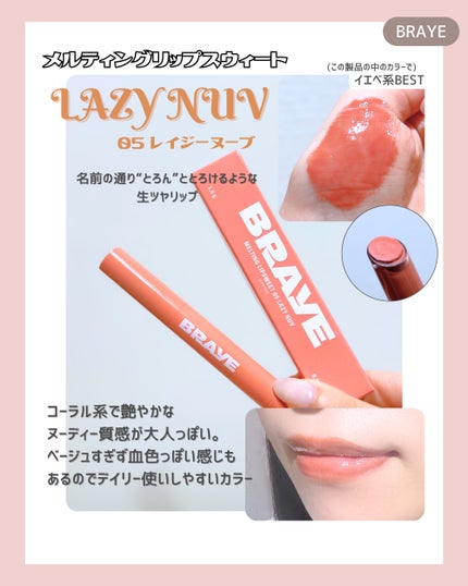 メルティングリップスウィート/BRAYE/口紅を使ったクチコミ(2枚目)