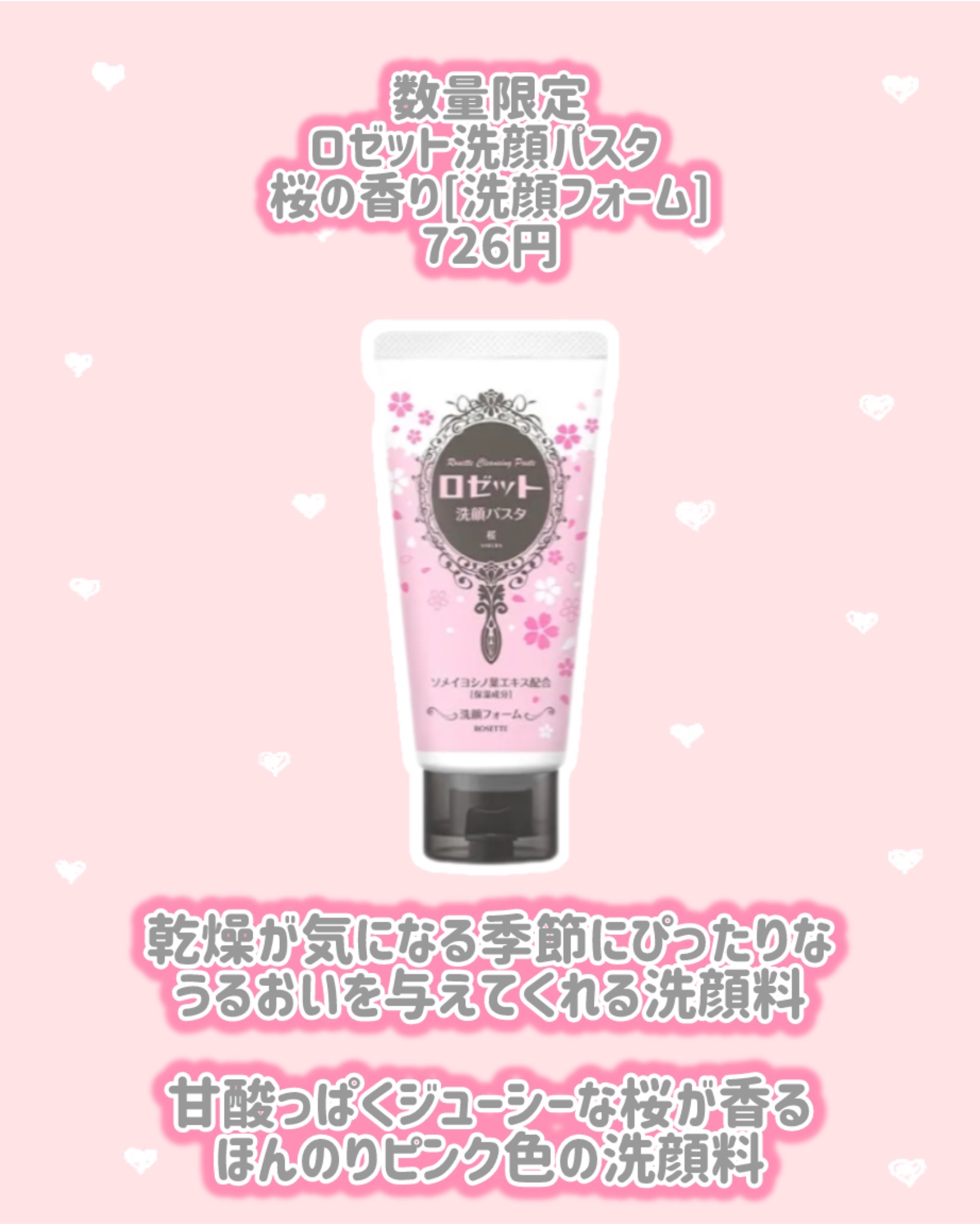 ロゼット洗顔パスタ 桜の香り[洗顔フォーム]/ロゼット/洗顔フォームを使ったクチコミ（2枚目）