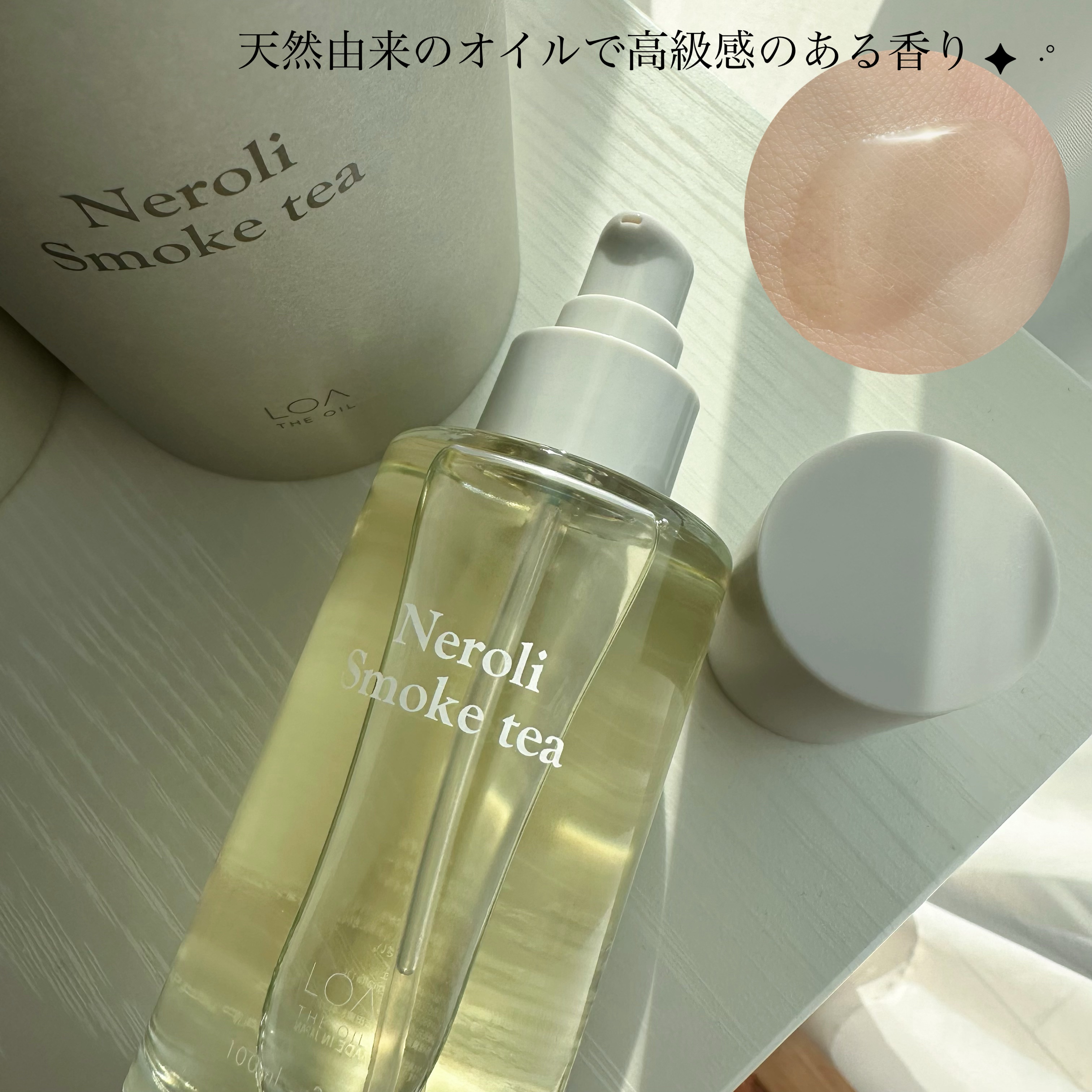 LOA The Oil loa the oilのクチコミ「LOA  THE OIL
Neroli / Smoke tea


大好きな香り‼︎♡
付けた.....」（2枚目）