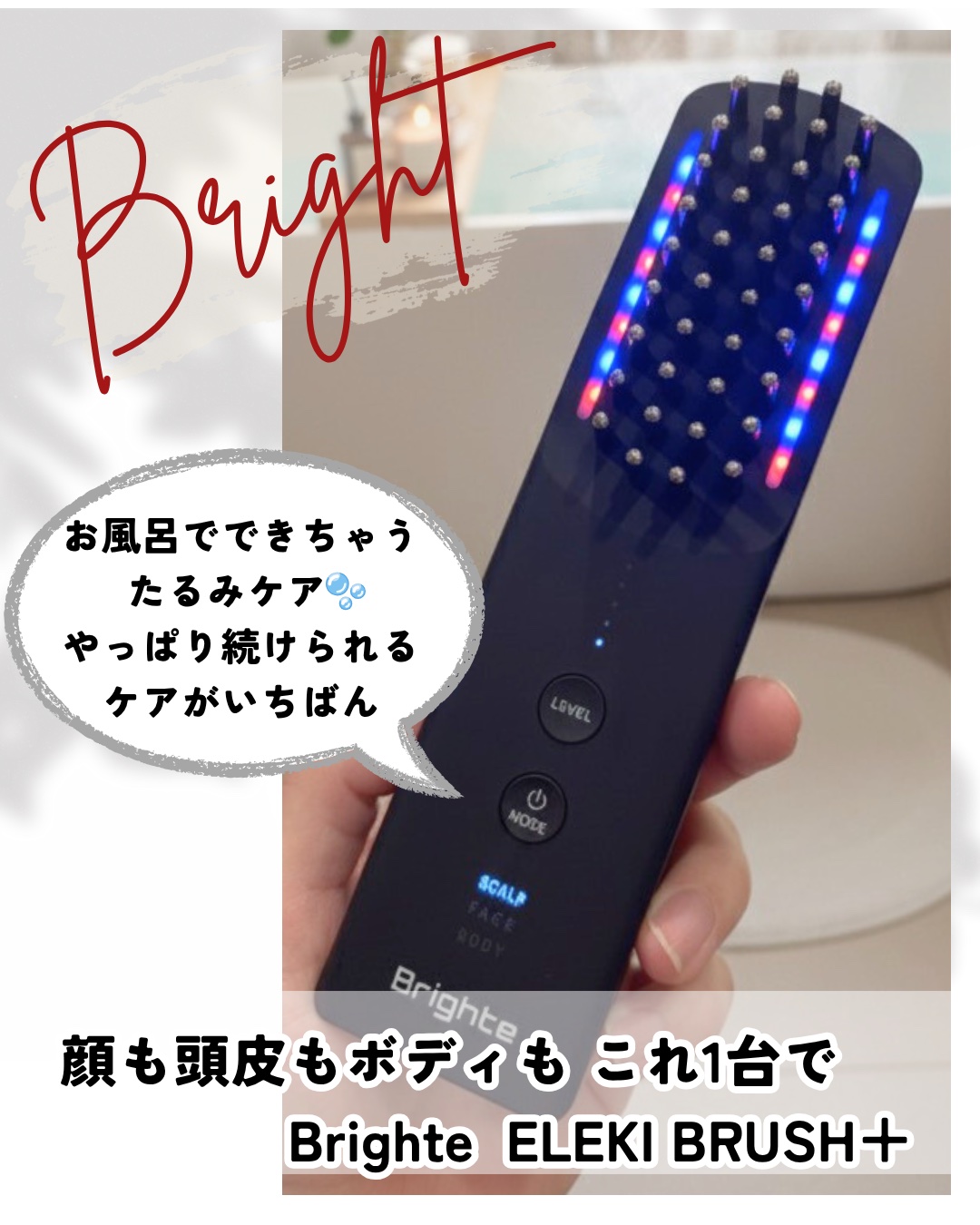 ELEKI BRUSH＋/Brighte/美顔器・マッサージを使ったクチコミ（1枚目）