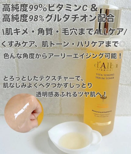 ビタトーニングセラムトナー/ダルバ/化粧水を使ったクチコミ(2枚目)