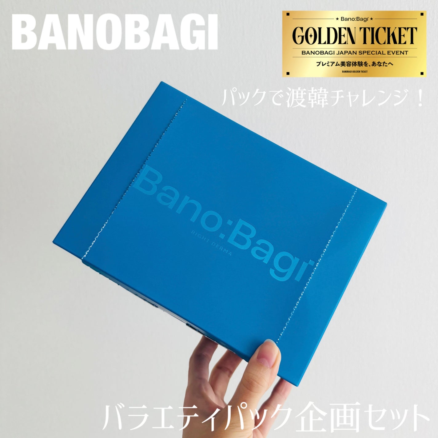 ゴールドプロポリス インジェクションマスク/BANOBAGI/シートマスク・パックを使ったクチコミ(1枚目)