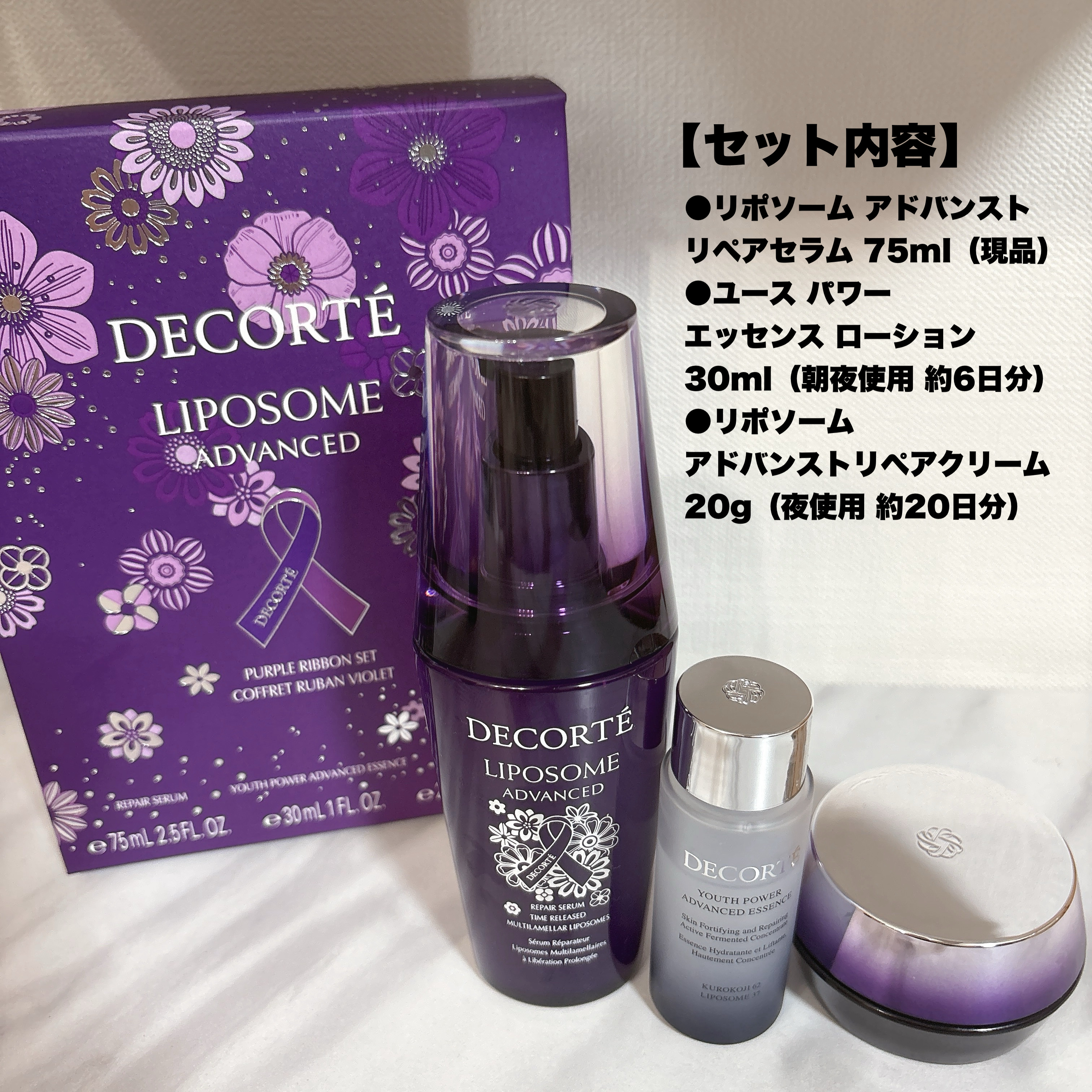 コスメデコルテ リポソーム アドバンスト リペアセラム パープルリボン セット 2025/DECORTÉ/スキンケアキットを使ったクチコミ（2枚目）
