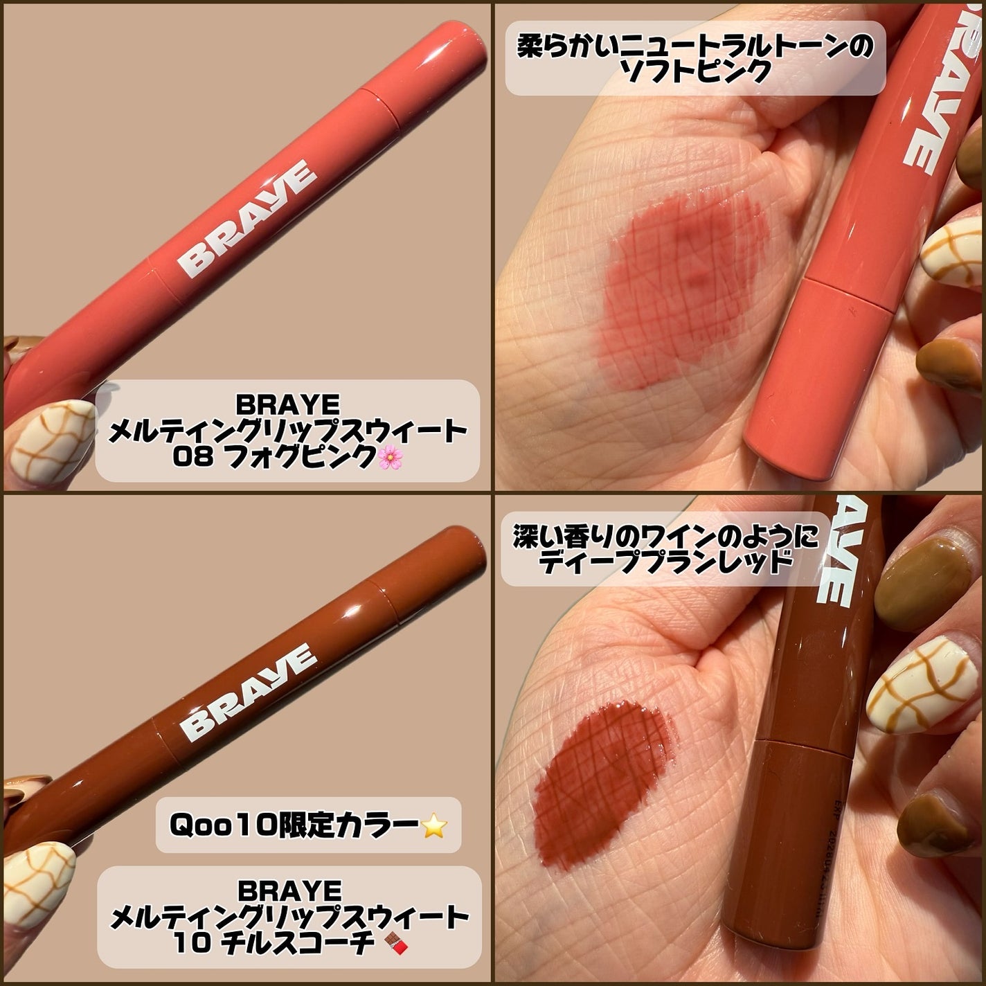メルティングリップスウィート/BRAYE/口紅を使ったクチコミ(2枚目)