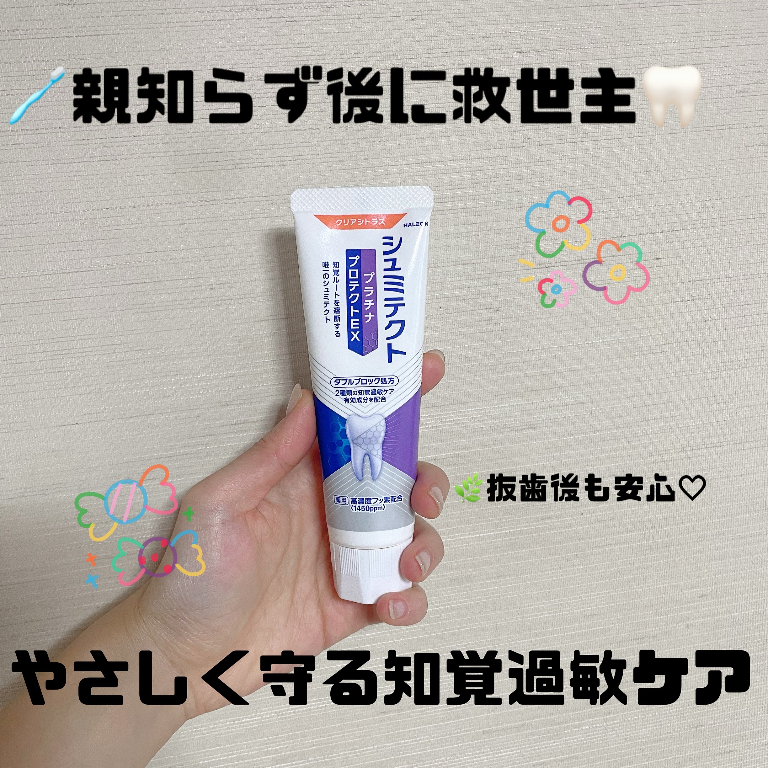 シュミテクト プラチナプロテクトEX/シュミテクト/歯磨き粉を使ったクチコミ（1枚目）