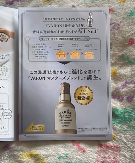 VARON オールインワンセラム/サントリーウエルネス/オールインワン化粧品を使ったクチコミ(3枚目)