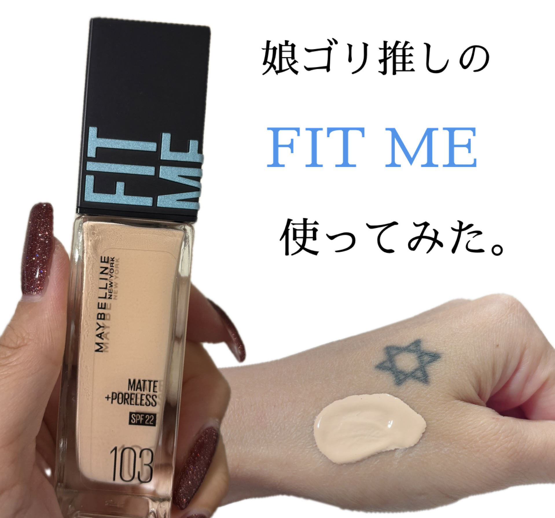 フィットミー リキッドファンデーション R/MAYBELLINE NEW YORK/リキッドファンデーションを使ったクチコミ（1枚目）