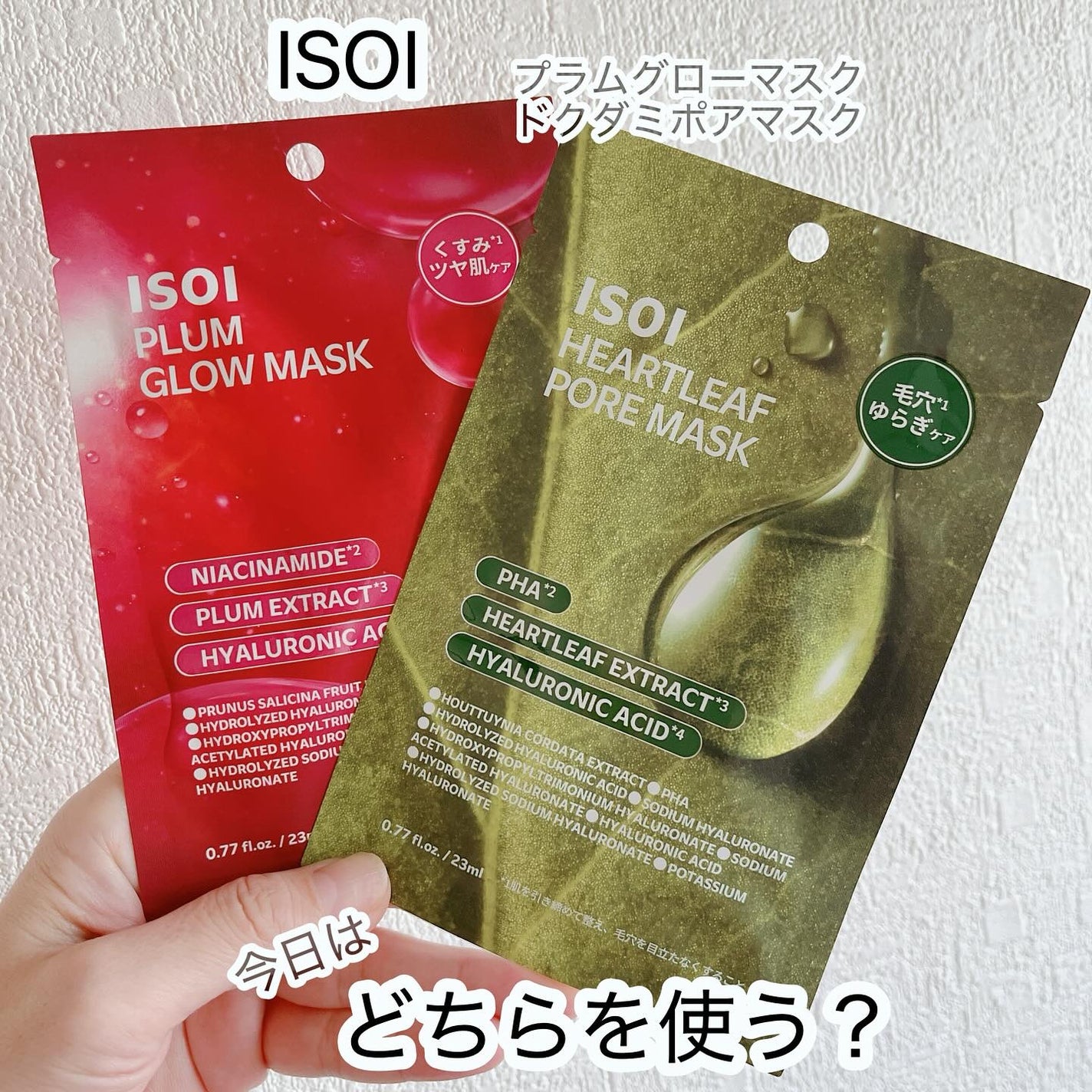 プラムグローマスク/ISOI/シートマスク・パックを使ったクチコミ(1枚目)