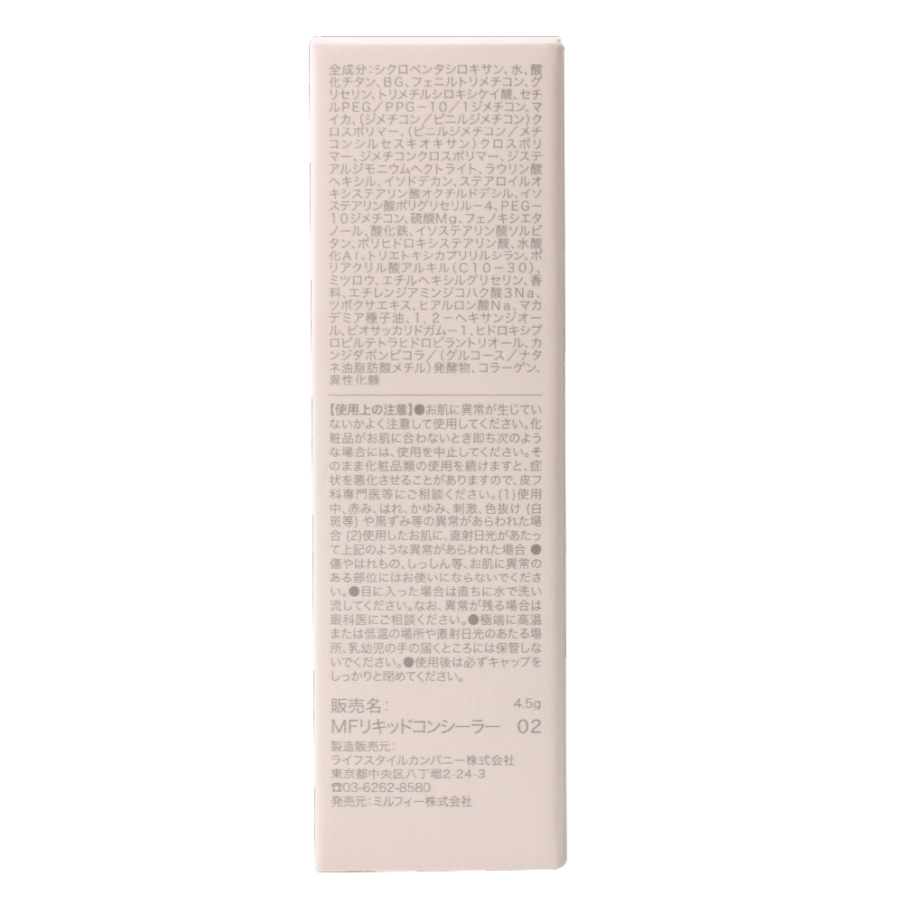 トーンアップコンシーラー 02 シルキーベージュ