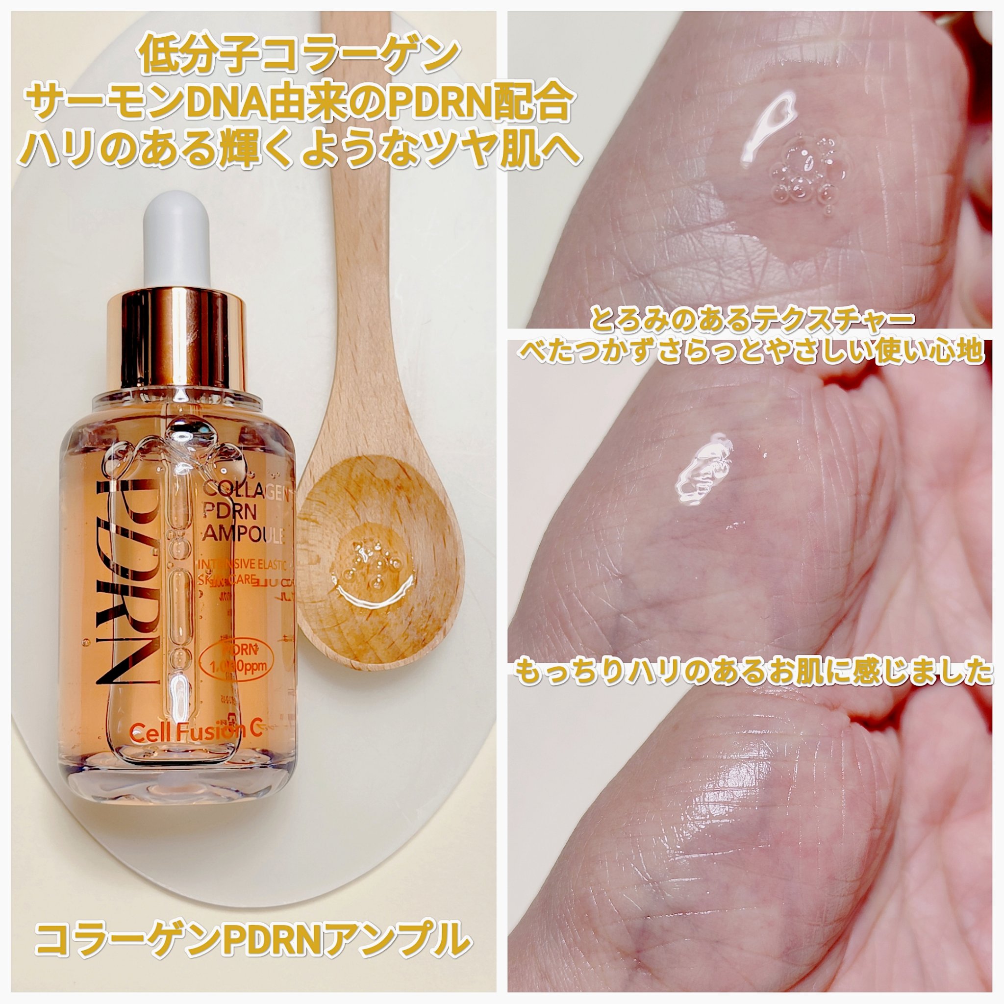 コラーゲンPDRNアンプル/Cell Fusion C(セルフュージョンシー)/美容液を使ったクチコミ（3枚目）