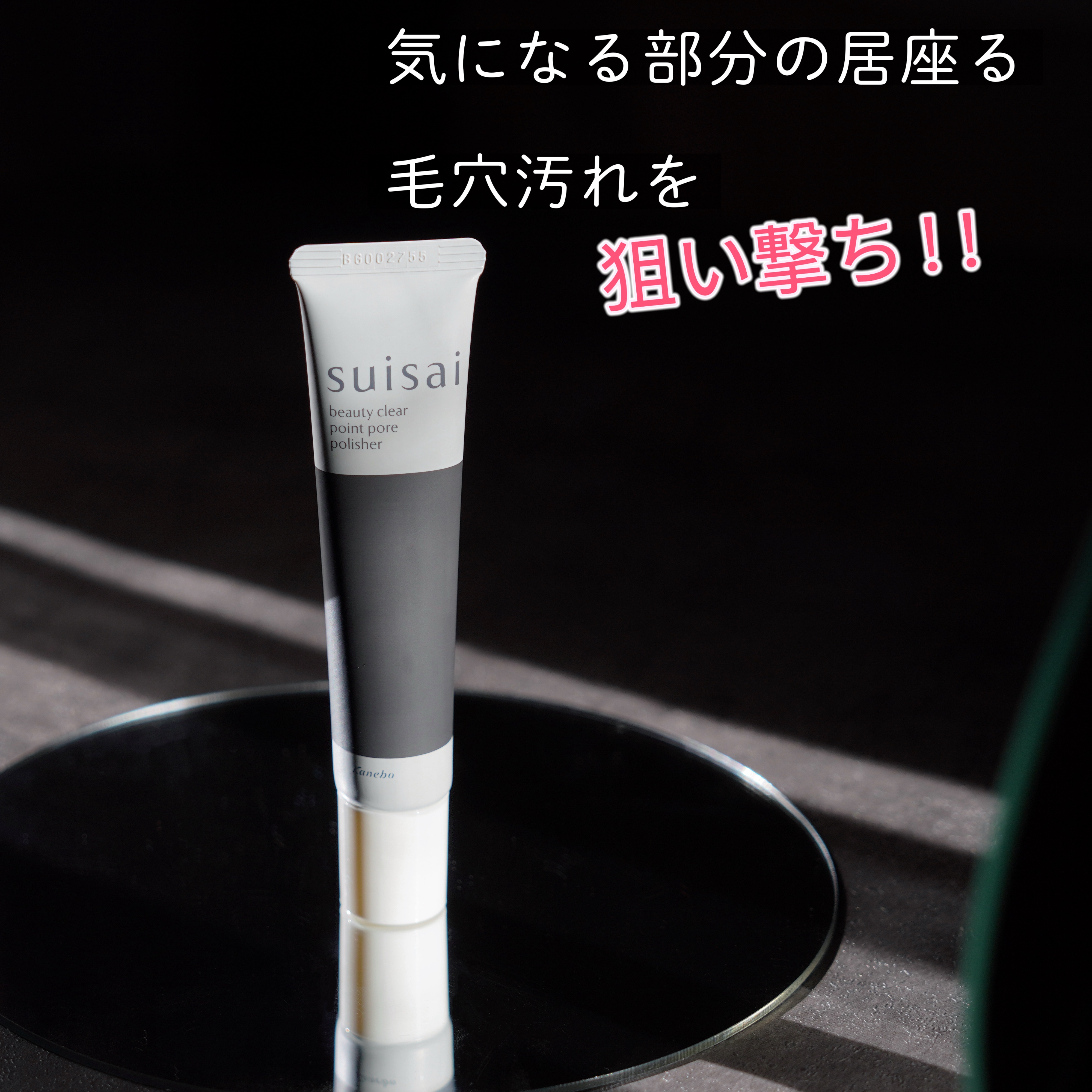 【suisai  部分用洗顔】
⁡
\𝟚𝟘𝟚𝟝.𝟙𝟙.𝟝 新発売/
⁡
―――――――――――★―☆。.:*:・゜
⁡
suisai / スイサイ　
⁡
ビューティクリアポイントポアポリッシャー
beauty clear po