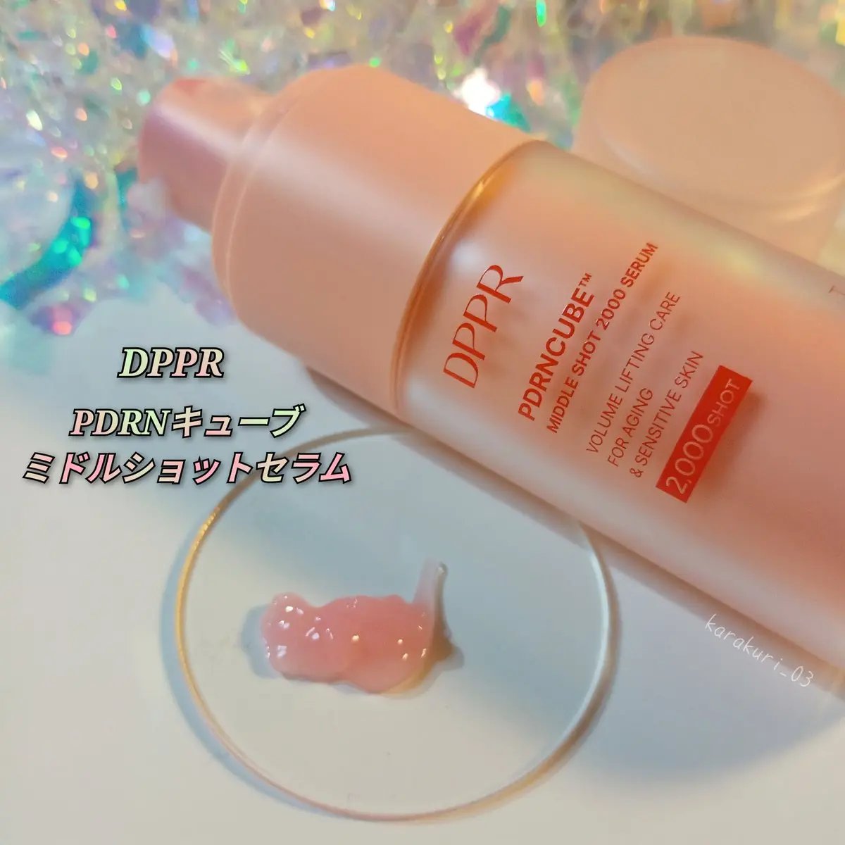 PDRNキューブセラム/DPPR/美容液を使ったクチコミ（3枚目）