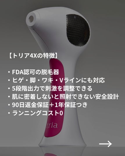 美容ニキ@モテる男をつくる美容ラボ on LIPS 「#Ad#トリア4x#トリアスムーズビューティ#脱毛#家庭用脱毛..」(3枚目)