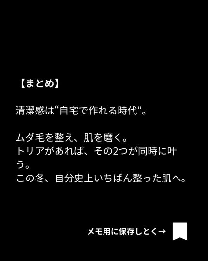 美容ニキ@モテる男をつくる美容ラボ on LIPS 「#Ad#トリア4x#トリアスムーズビューティ#脱毛#家庭用脱毛..」(7枚目)