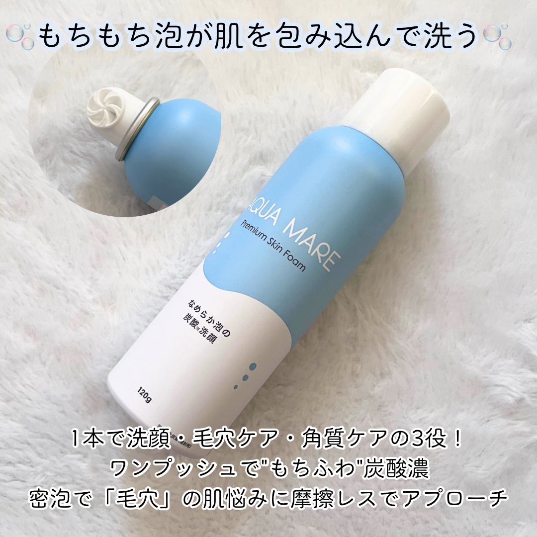 AQUA MARE 炭酸泡洗顔モイスト/AQUA MARE/泡洗顔を使ったクチコミ（2枚目）