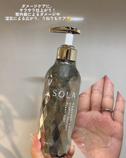 ソラ ウェザーケア クリスタル シャンプー/ヘアトリートメント リペアタイプ/SOLA WEATHER CARE/市販シャンプーを使ったクチコミ(2枚目)