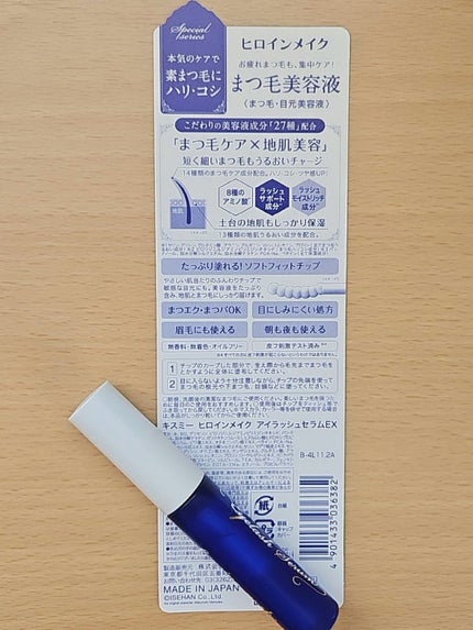 アイラッシュセラムEX/ヒロインメイク/まつげ美容液を使ったクチコミ(2枚目)