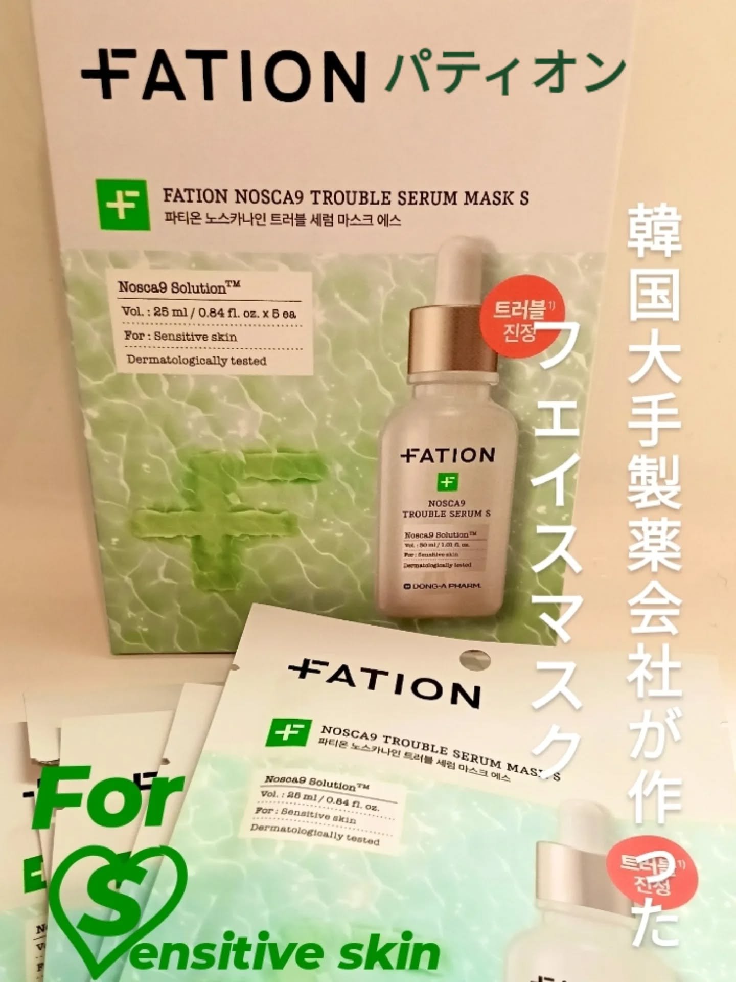 ノスカナイン T セラムマスク S/FATION/シートマスク・パックを使ったクチコミ（1枚目）