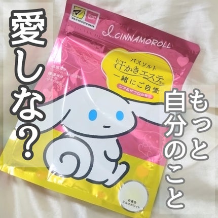 汗かきエステ気分 一緒にご自愛/マックス/保湿系入浴剤を使ったクチコミ(1枚目)