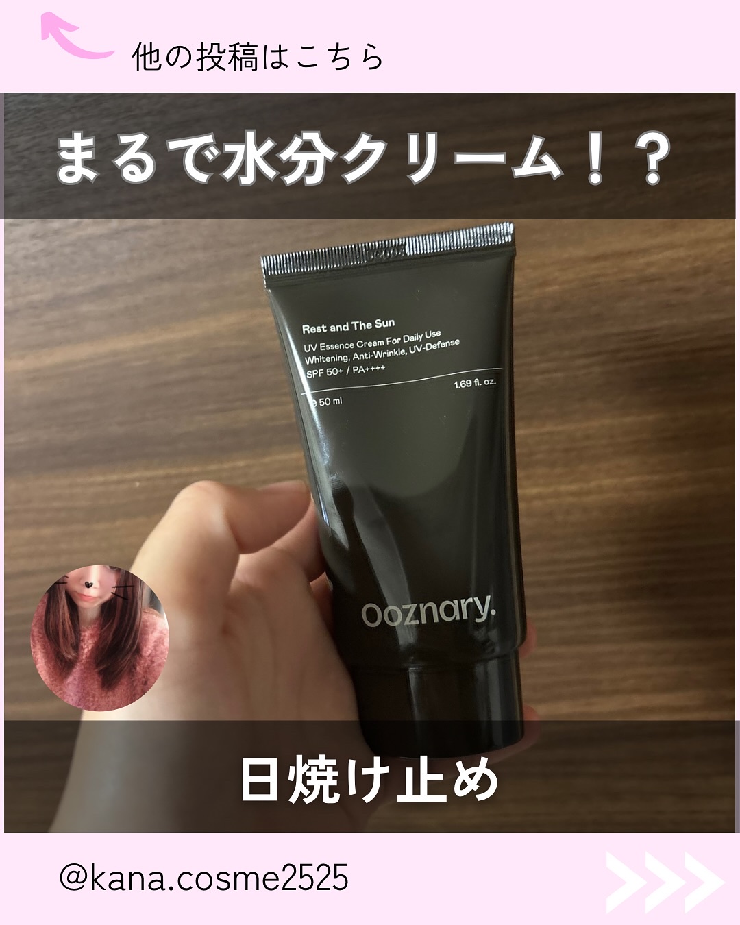 オーズナリーレストアンドザサン/オーズナリー/日焼け止めクリームを使ったクチコミ（1枚目）