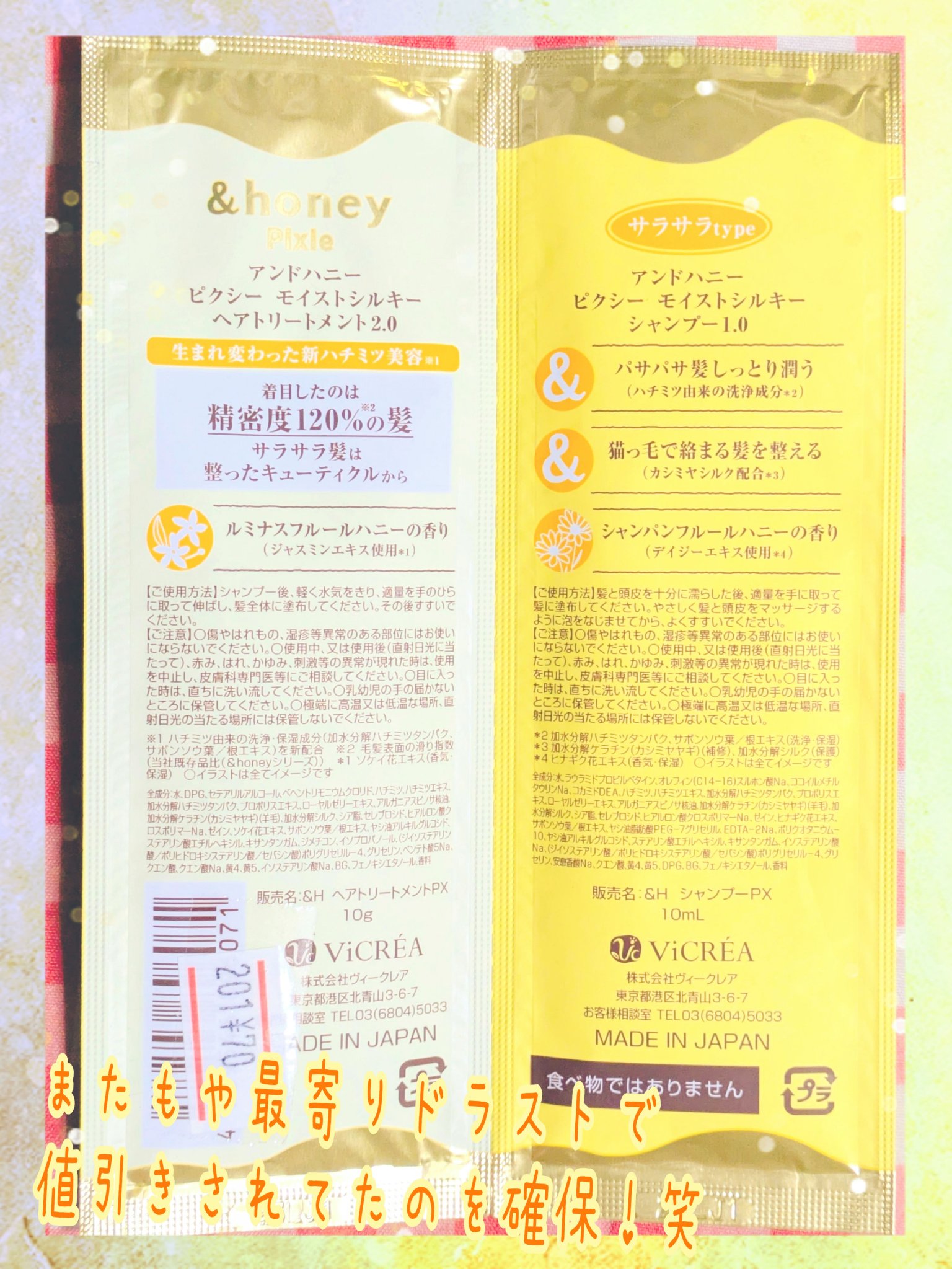 アンドハニー ピクシー モイストシルキー シャンプー1.0/ヘアトリートメント2.0/&honey/市販シャンプーを使ったクチコミ（2枚目）