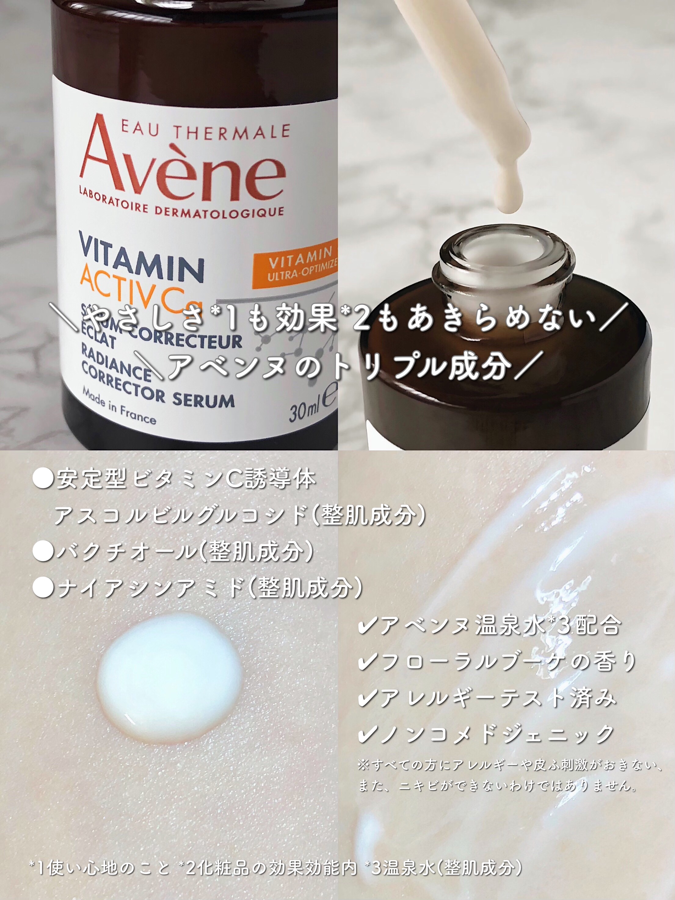 C＋ ラディアンス セラム/アベンヌ/美容液を使ったクチコミ（2枚目）