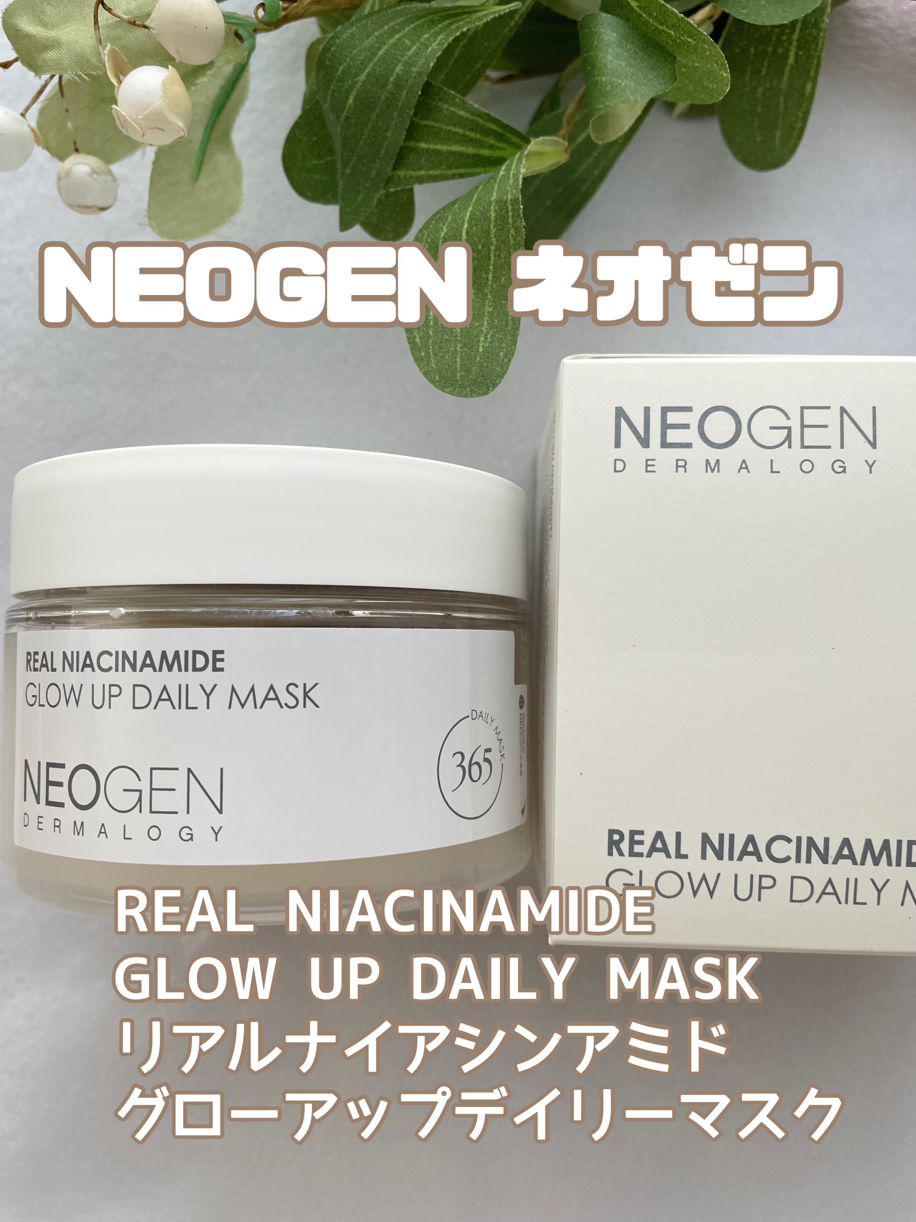 リアルナイアシンアミドグローアップデイリーマスク/NEOGEN/その他スキンケアを使ったクチコミ（1枚目）