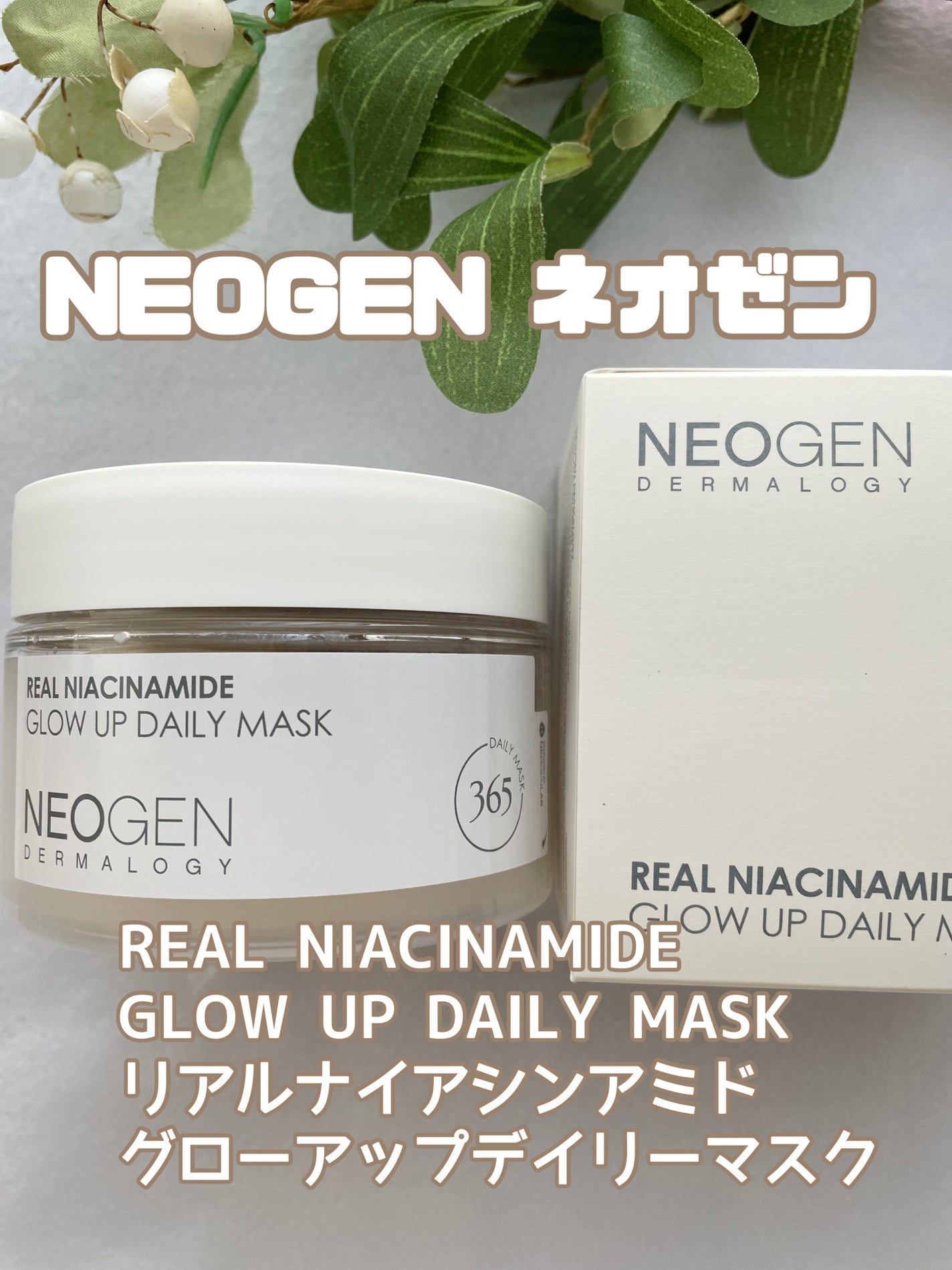 リアルナイアシンアミドグローアップデイリーマスク/NEOGEN/その他スキンケアを使ったクチコミ(1枚目)