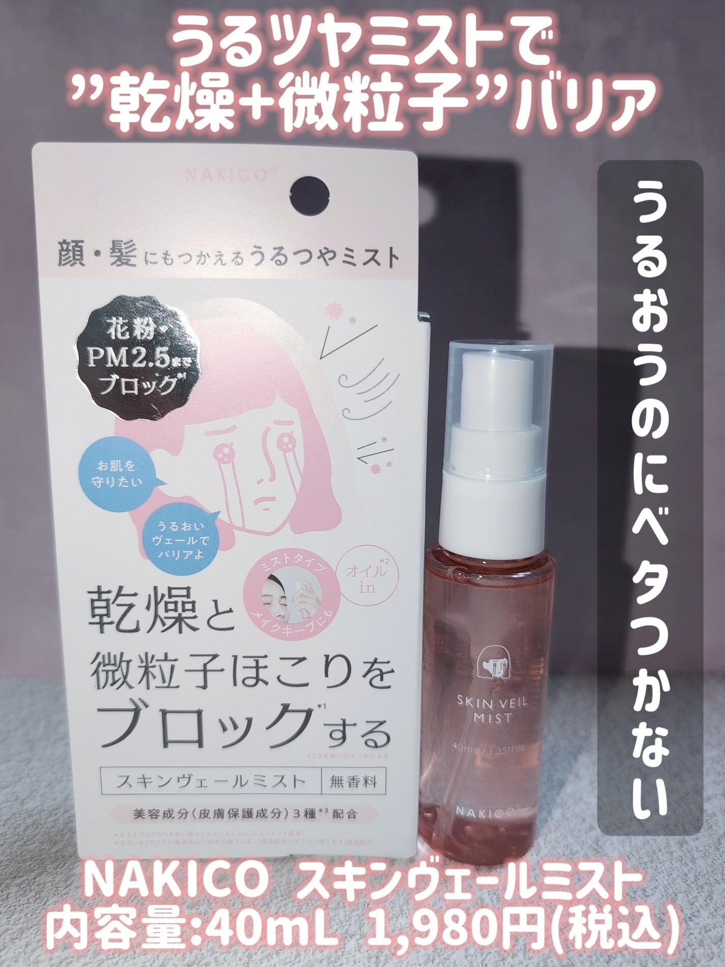 スキンヴェールプライマー/NAKICO/化粧下地を使ったクチコミ(2枚目)